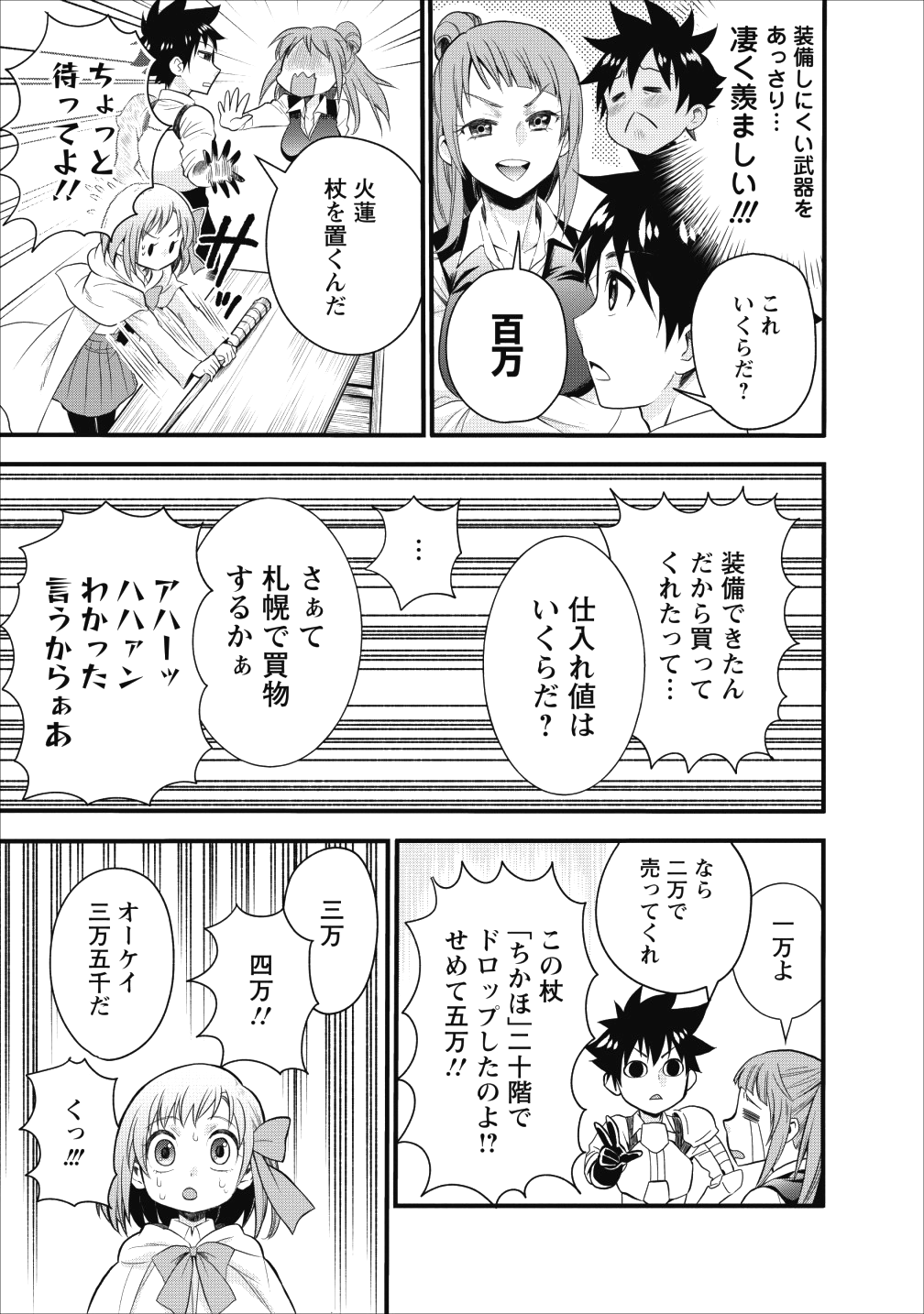 冒険家になろう！～スキルボードでダンジョン攻略～ - 第9話 - Page 8