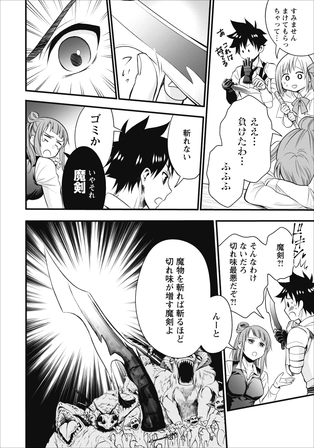 冒険家になろう！～スキルボードでダンジョン攻略～ - 第9話 - Page 9