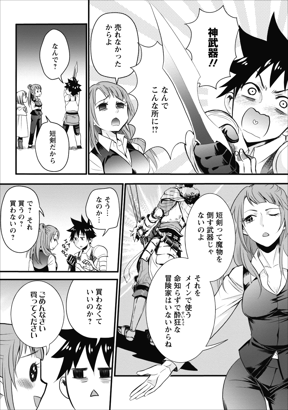 冒険家になろう！～スキルボードでダンジョン攻略～ - 第9話 - Page 10