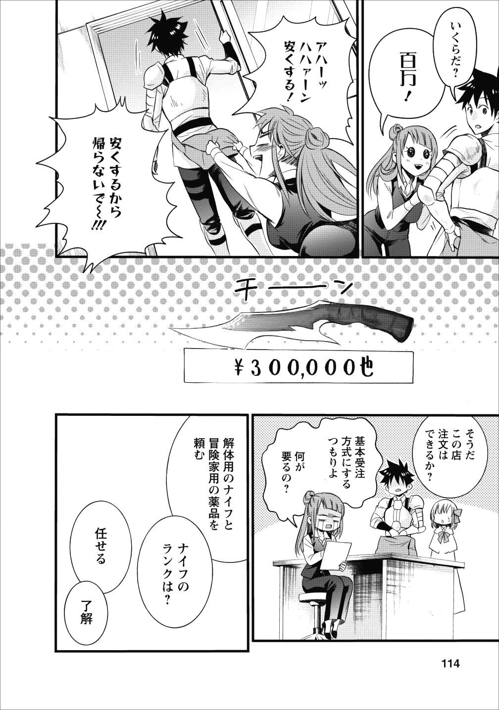 冒険家になろう！～スキルボードでダンジョン攻略～ - 第9話 - Page 11