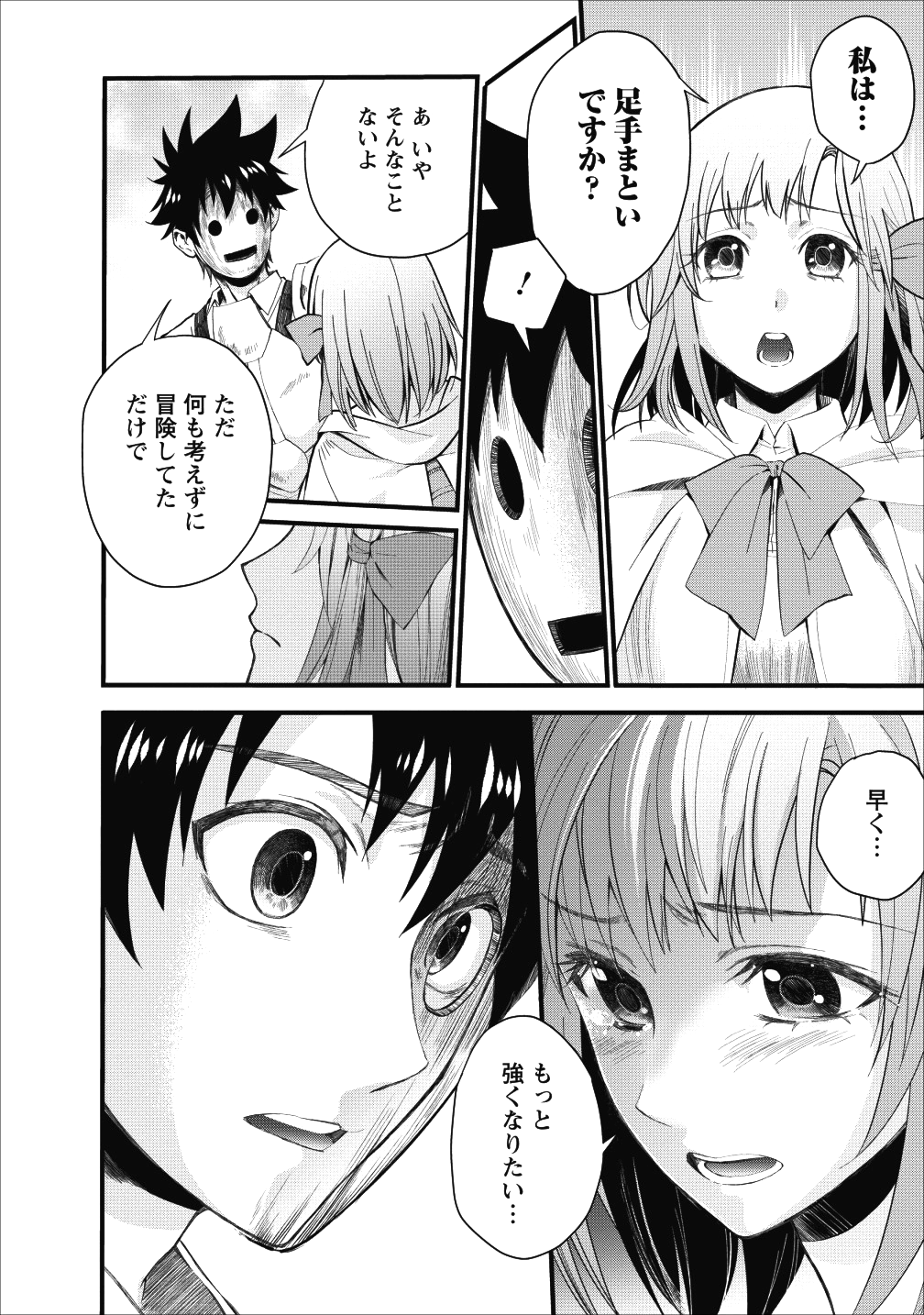 冒険家になろう！～スキルボードでダンジョン攻略～ - 第9話 - Page 13