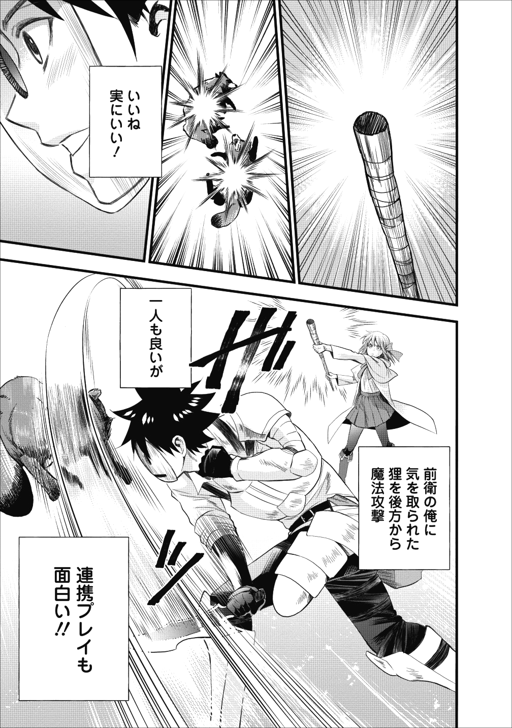 冒険家になろう！～スキルボードでダンジョン攻略～ - 第9話 - Page 16