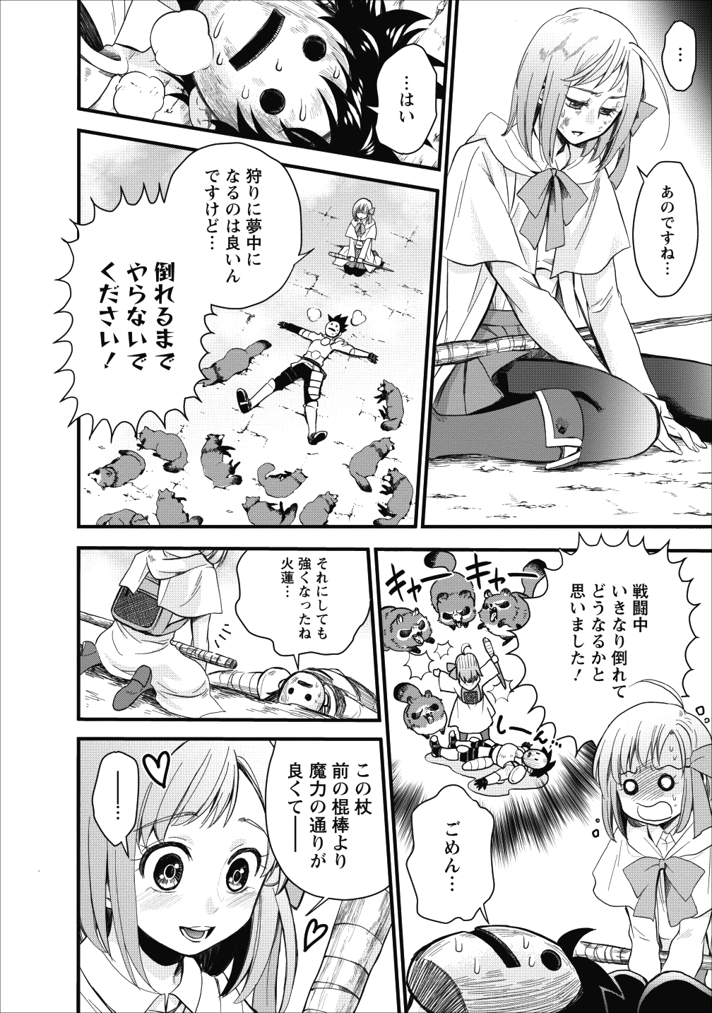 冒険家になろう！～スキルボードでダンジョン攻略～ - 第9話 - Page 17