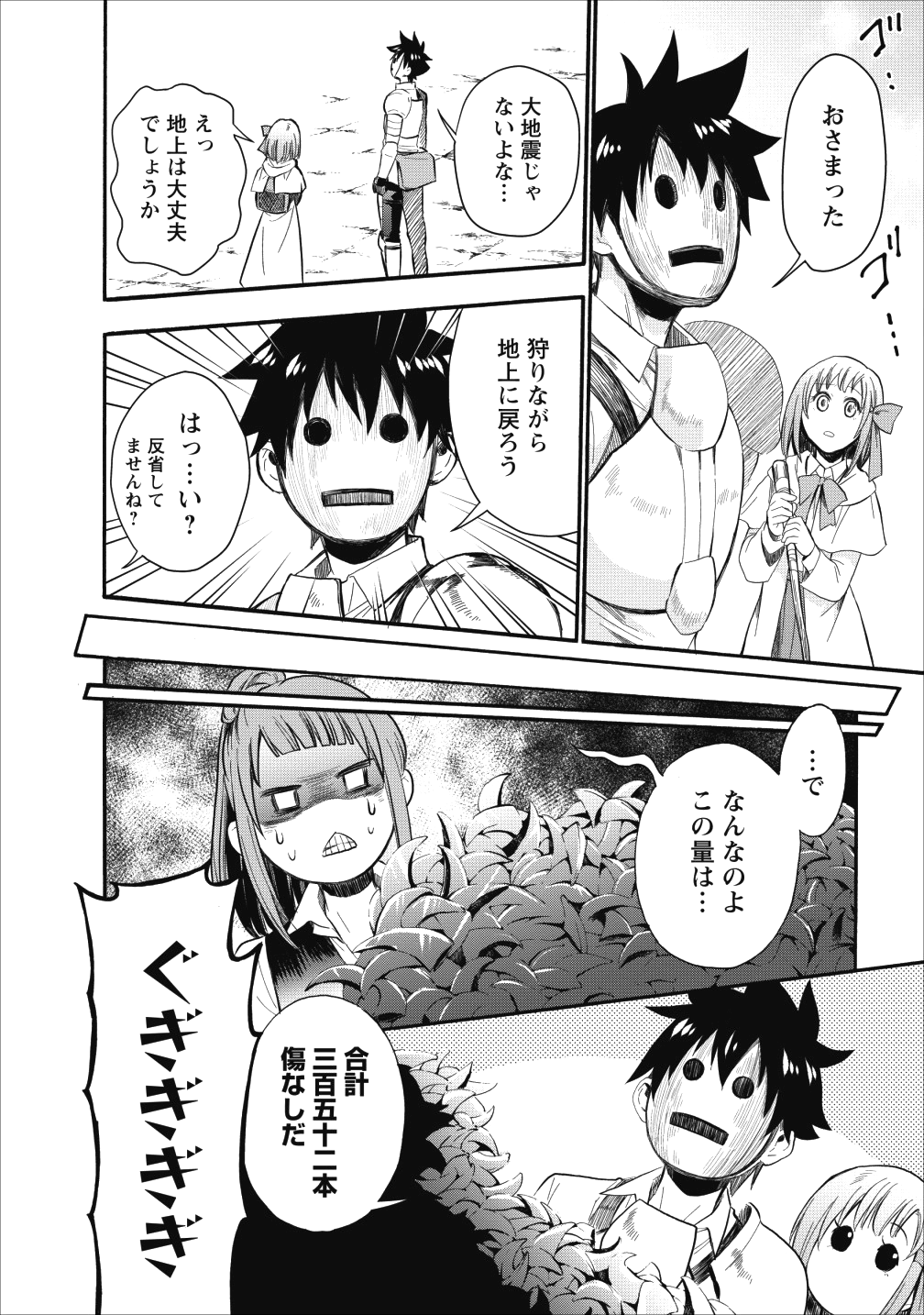 冒険家になろう！～スキルボードでダンジョン攻略～ - 第9話 - Page 19