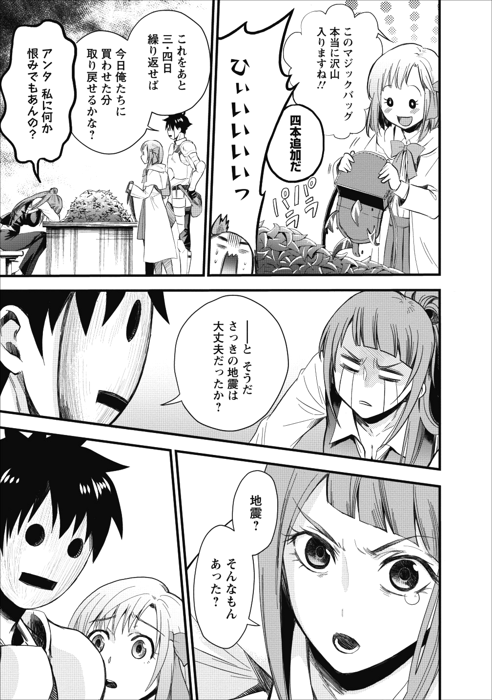 冒険家になろう！～スキルボードでダンジョン攻略～ - 第9話 - Page 20