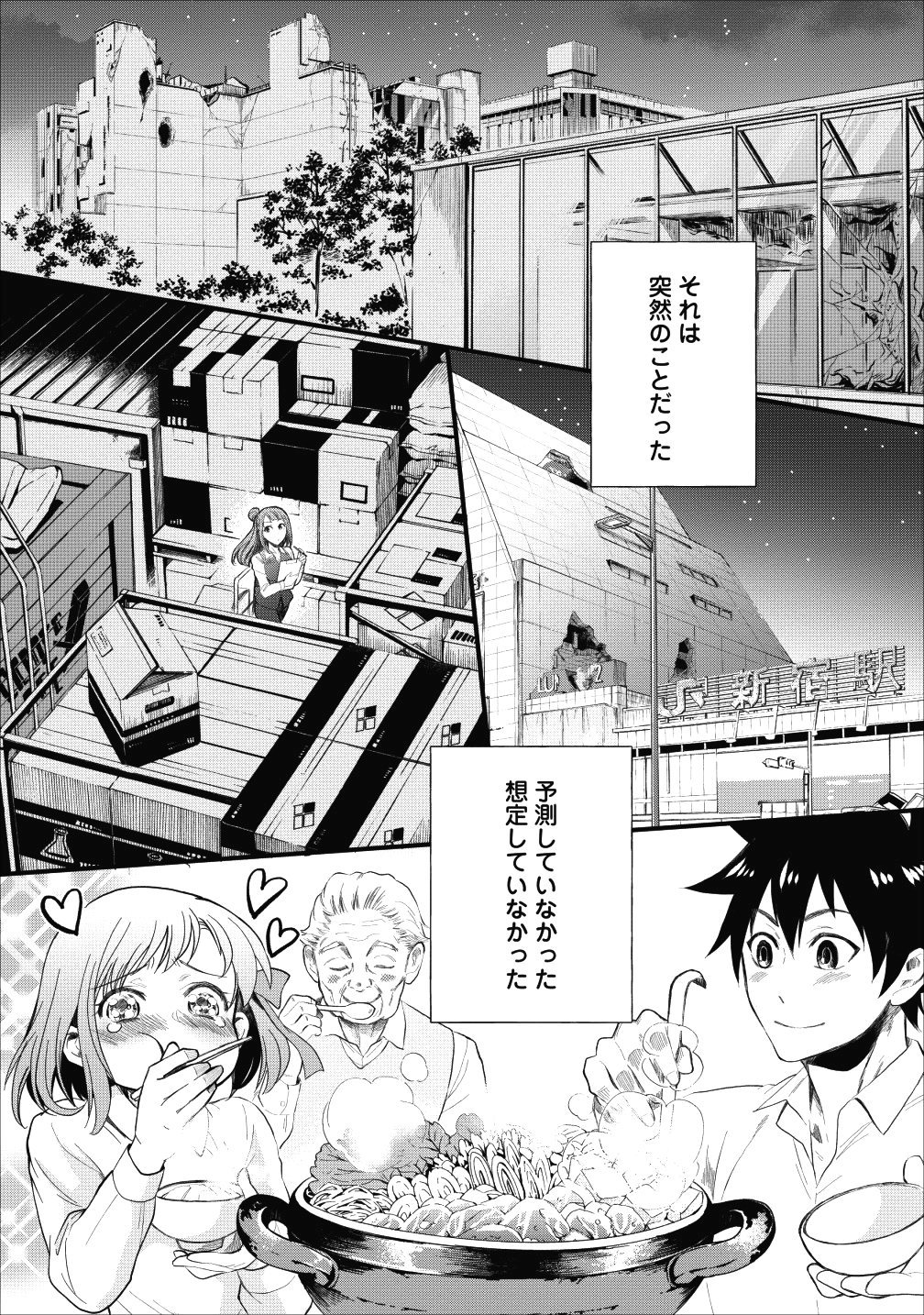 冒険家になろう！～スキルボードでダンジョン攻略～ - 第9話 - Page 21