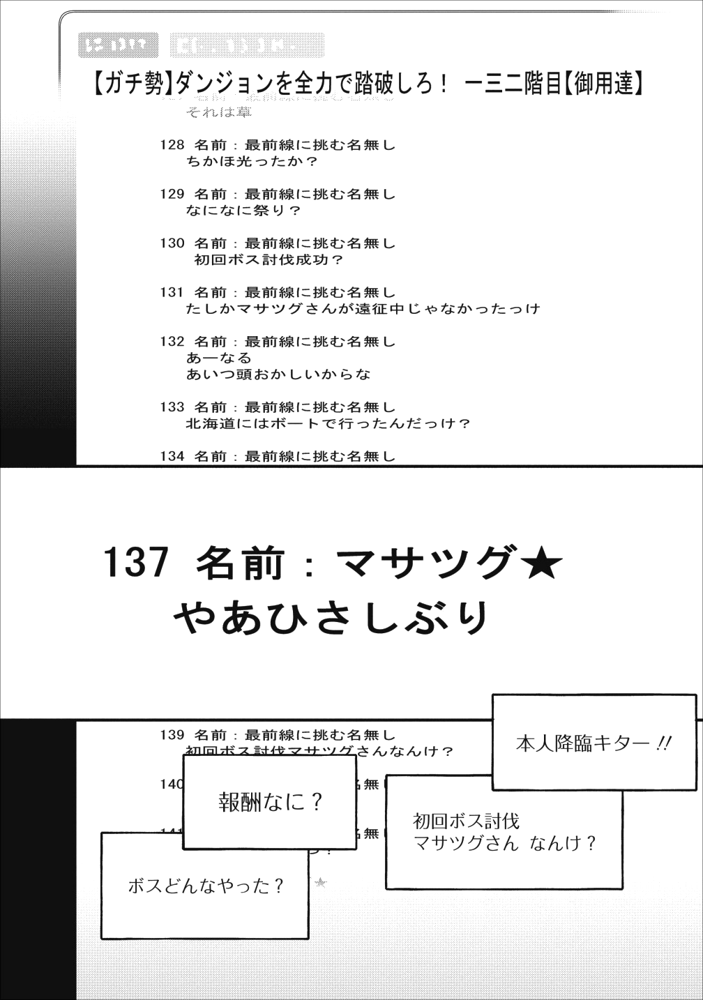 冒険家になろう！～スキルボードでダンジョン攻略～ - 第8話 - Page 1