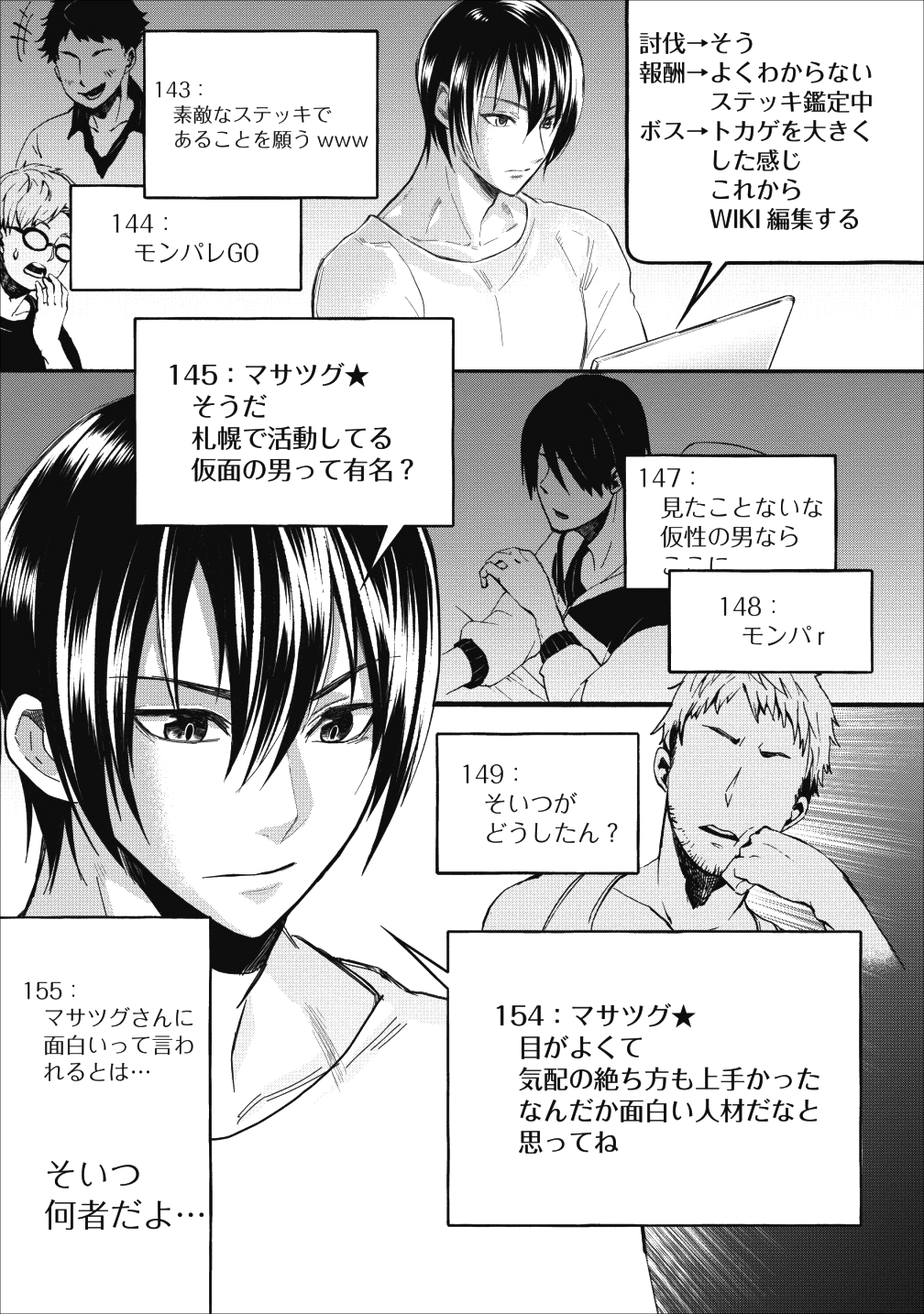 冒険家になろう！～スキルボードでダンジョン攻略～ - 第8話 - Page 2