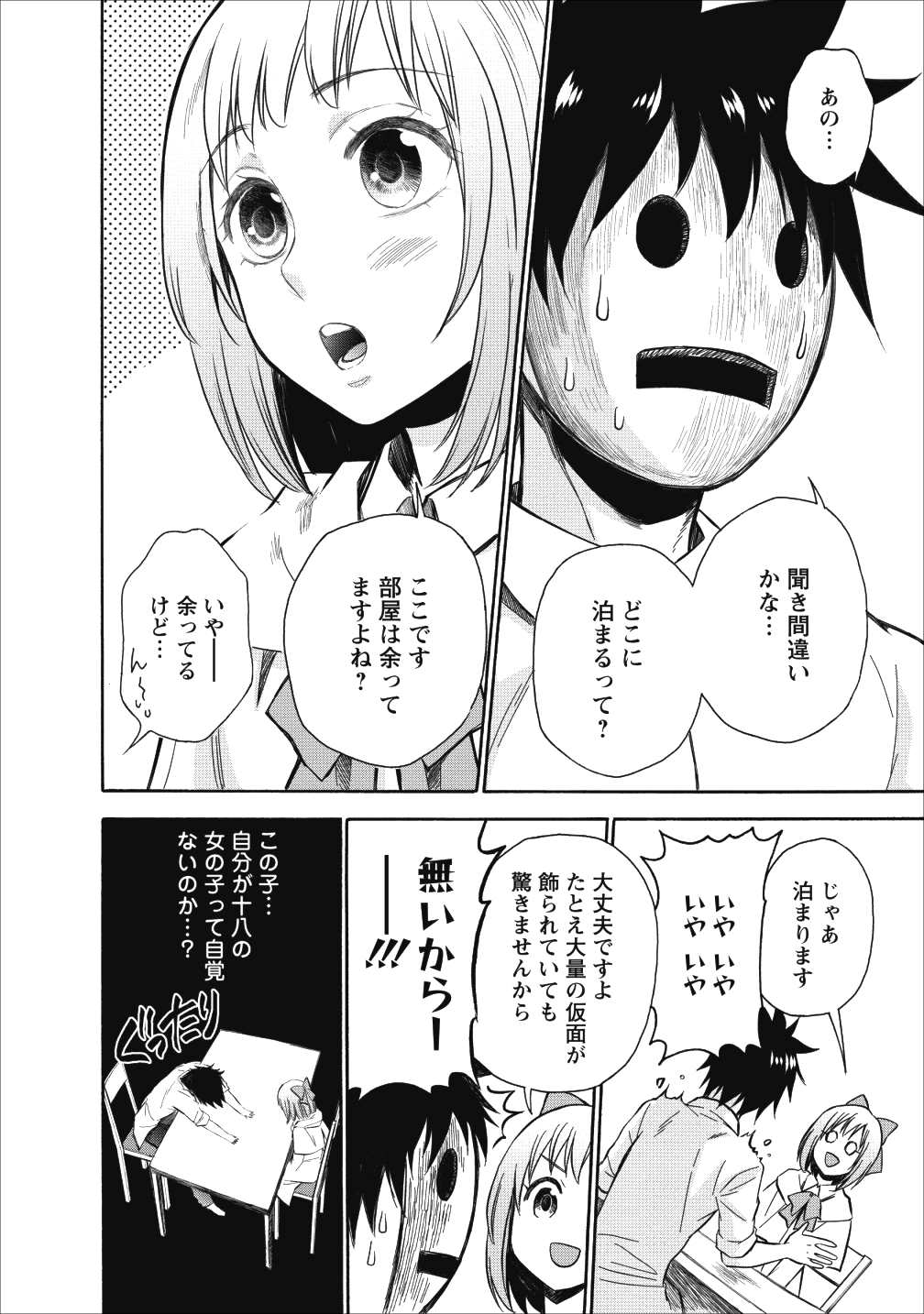 冒険家になろう！～スキルボードでダンジョン攻略～ - 第8話 - Page 3