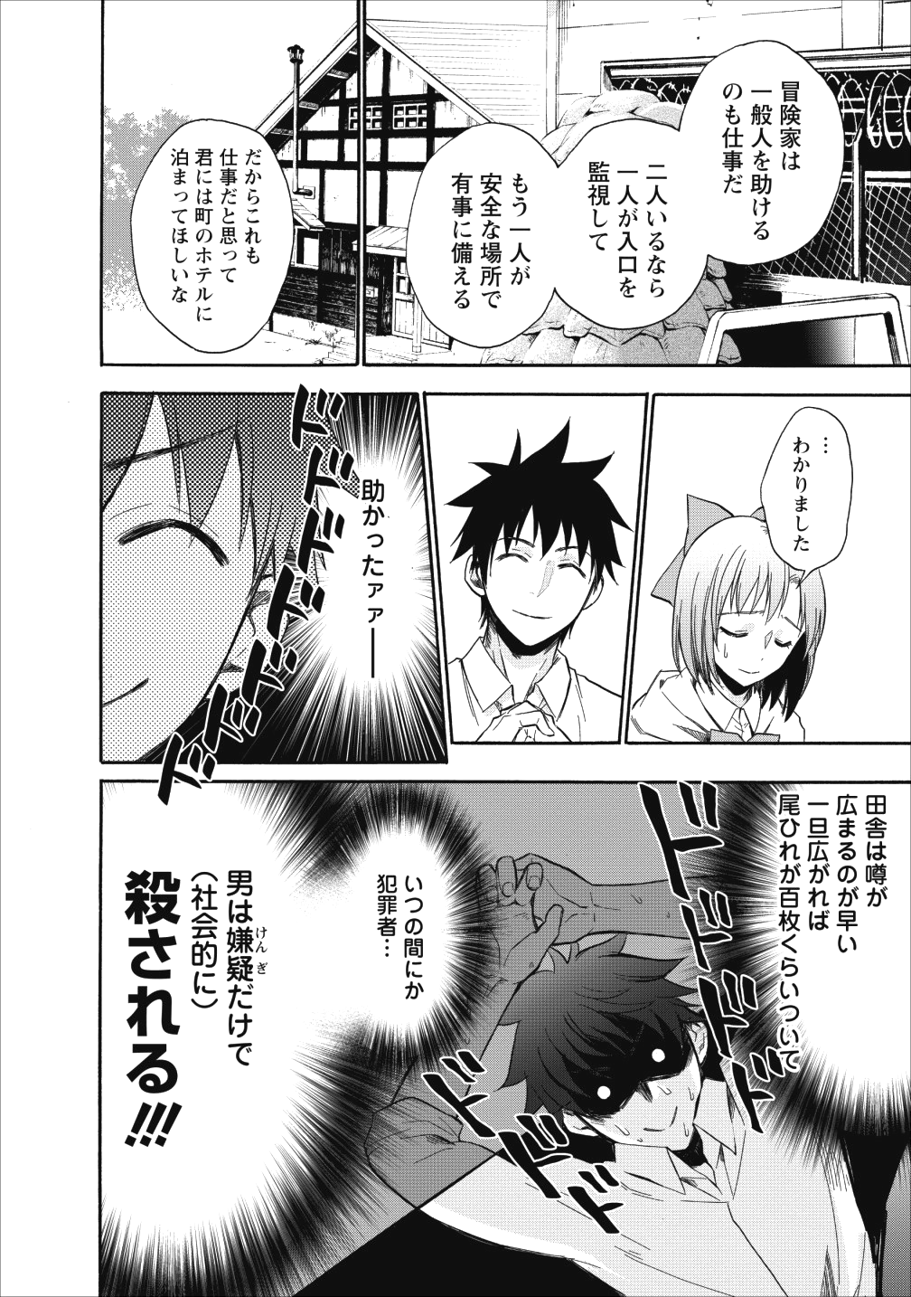 冒険家になろう！～スキルボードでダンジョン攻略～ - 第8話 - Page 5