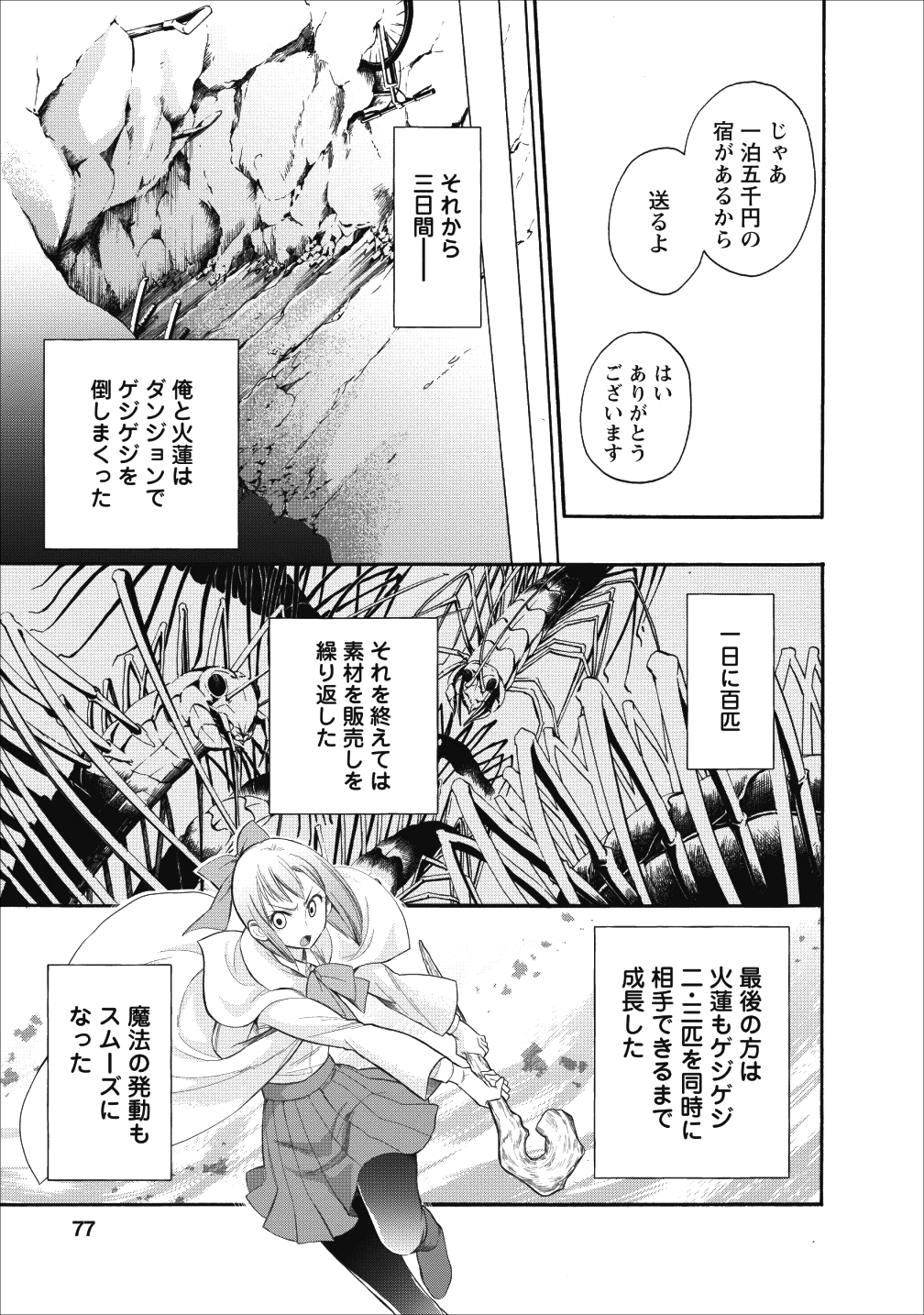 冒険家になろう！～スキルボードでダンジョン攻略～ - 第8話 - Page 6