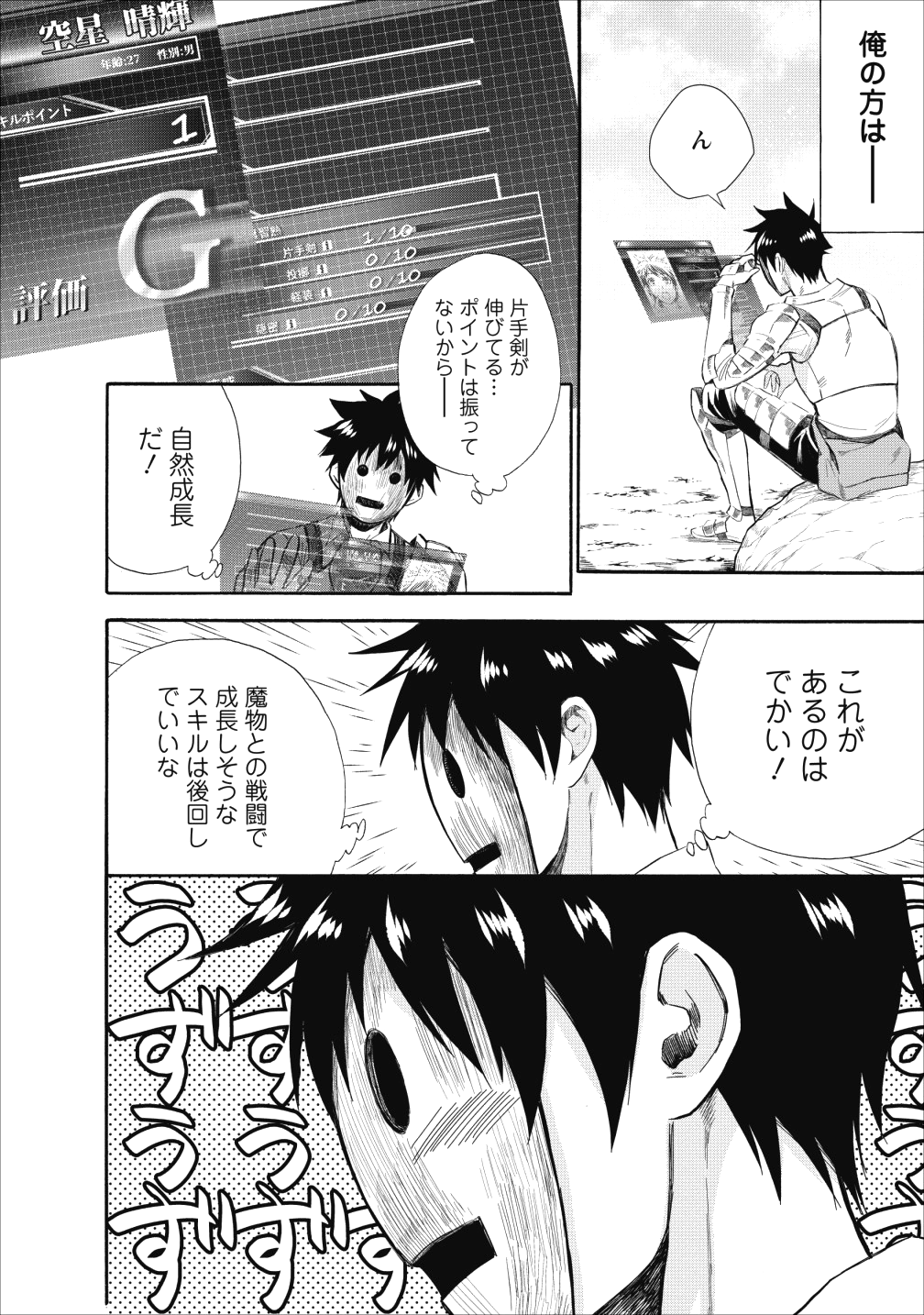 冒険家になろう！～スキルボードでダンジョン攻略～ - 第8話 - Page 7