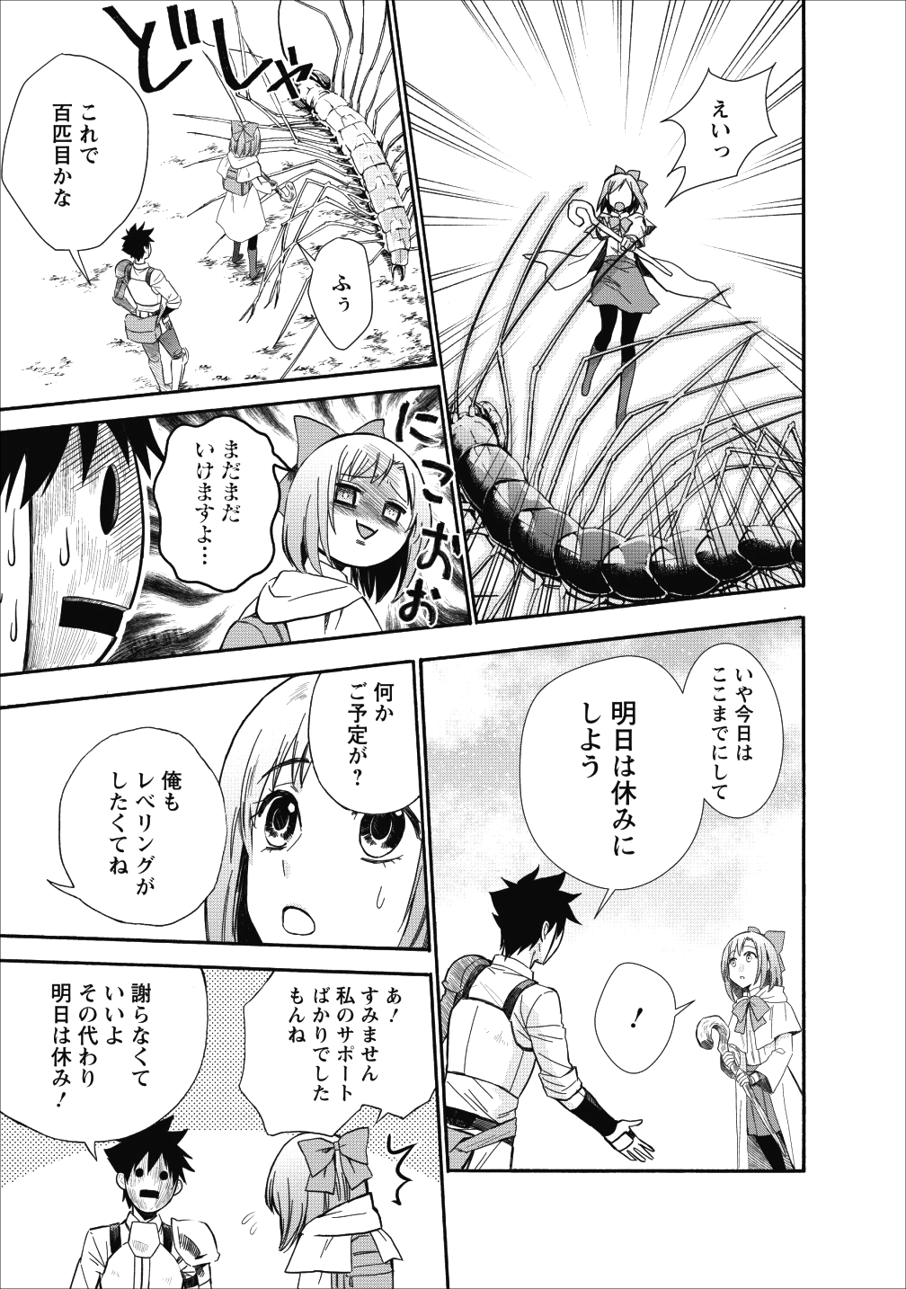 冒険家になろう！～スキルボードでダンジョン攻略～ - 第8話 - Page 8