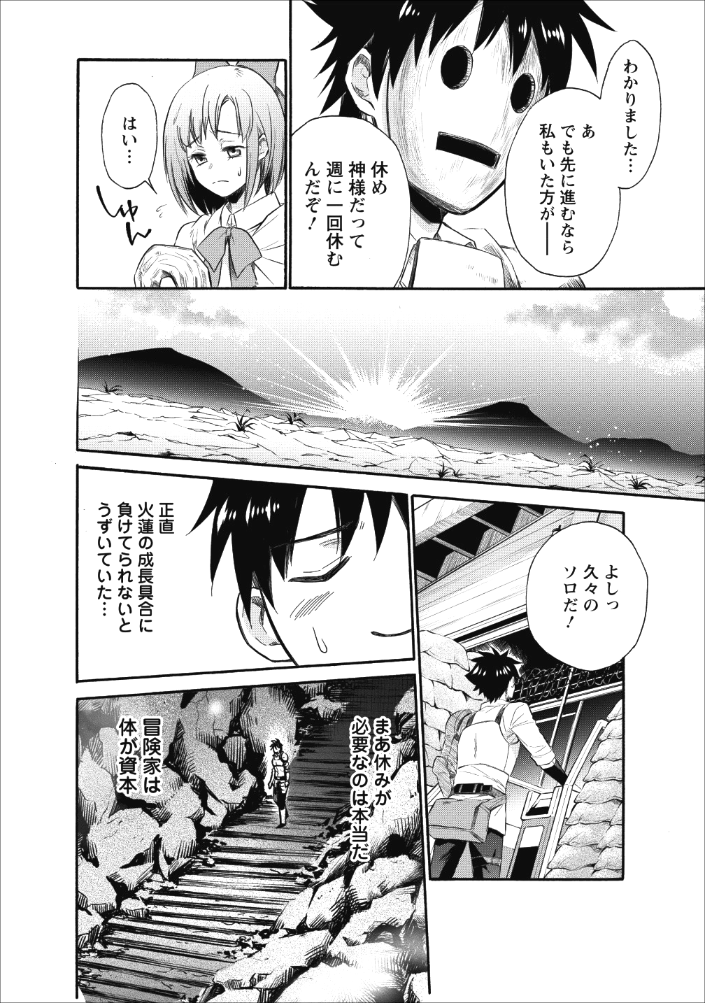 冒険家になろう！～スキルボードでダンジョン攻略～ - 第8話 - Page 9