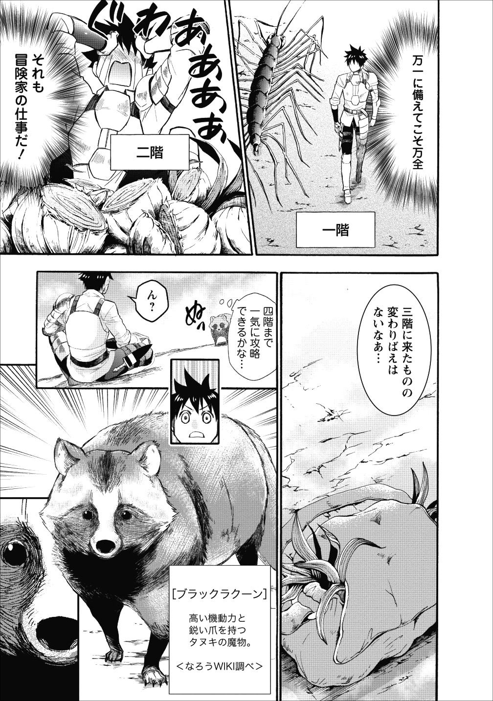 冒険家になろう！～スキルボードでダンジョン攻略～ - 第8話 - Page 10