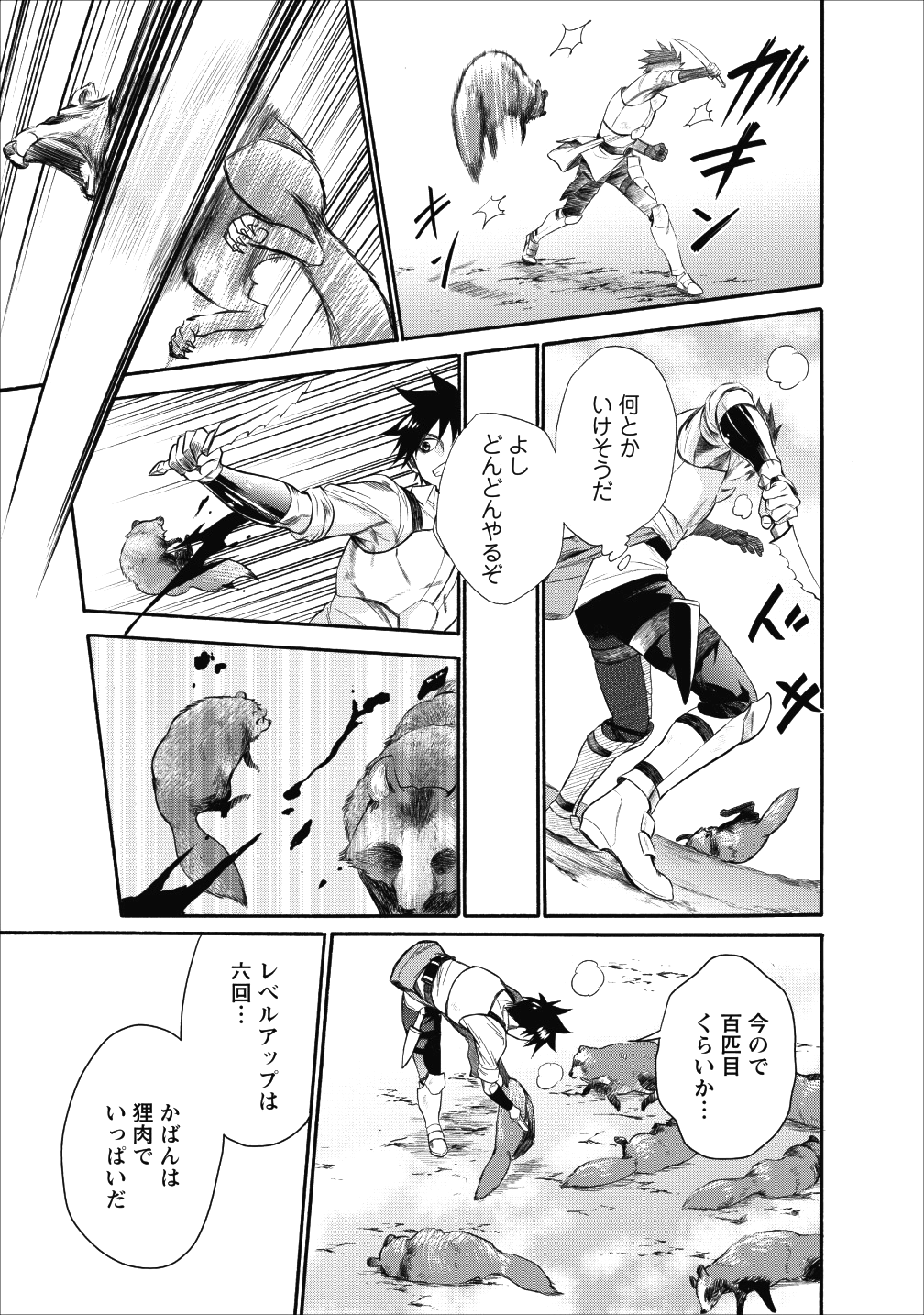 冒険家になろう！～スキルボードでダンジョン攻略～ - 第8話 - Page 12