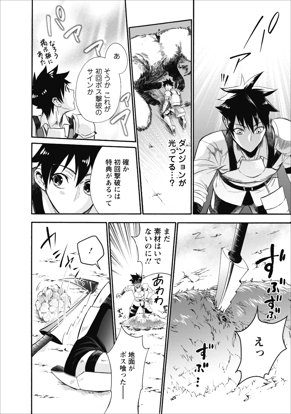 冒険家になろう！～スキルボードでダンジョン攻略～ - 第8話 - Page 17