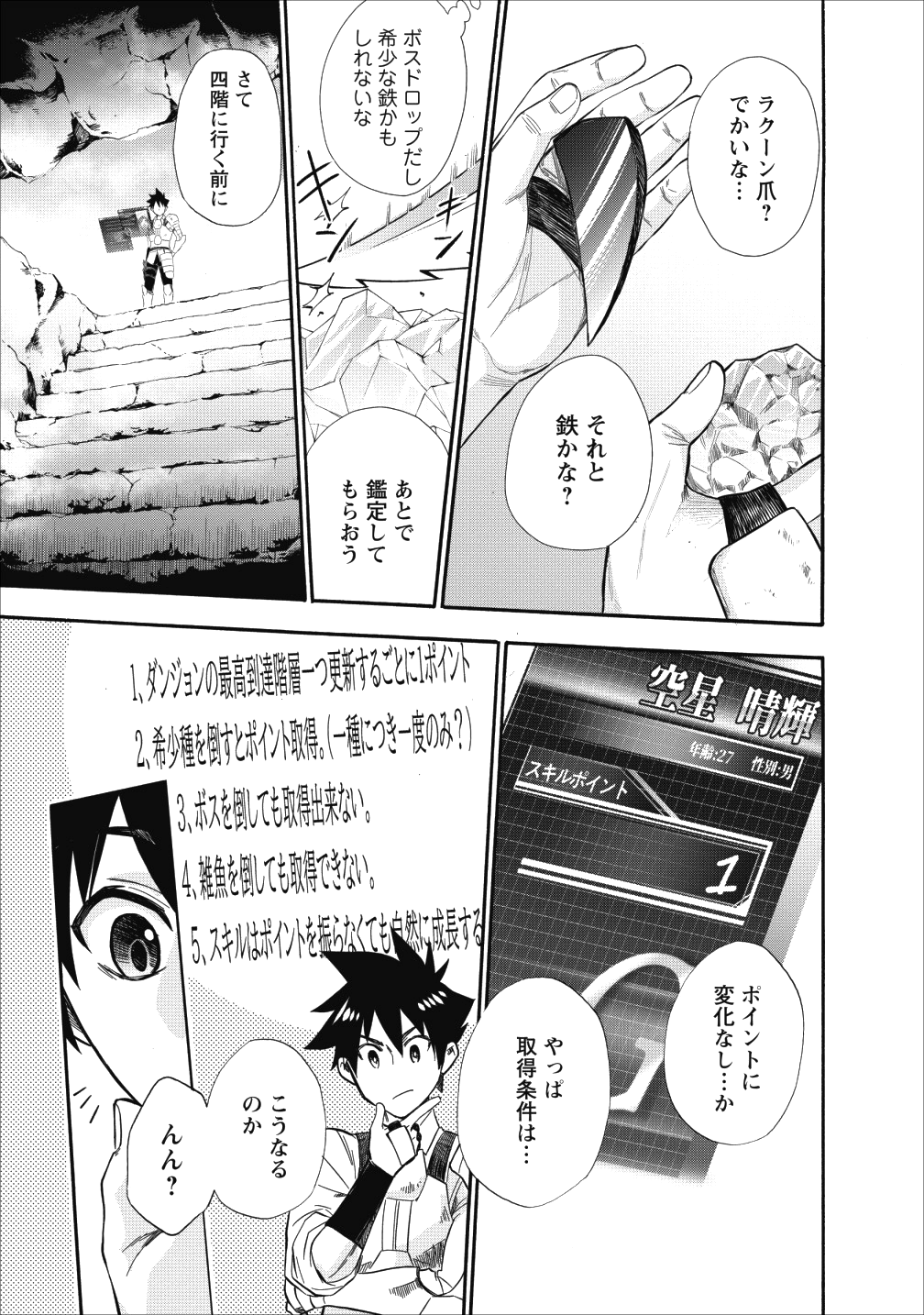 冒険家になろう！～スキルボードでダンジョン攻略～ - 第8話 - Page 18