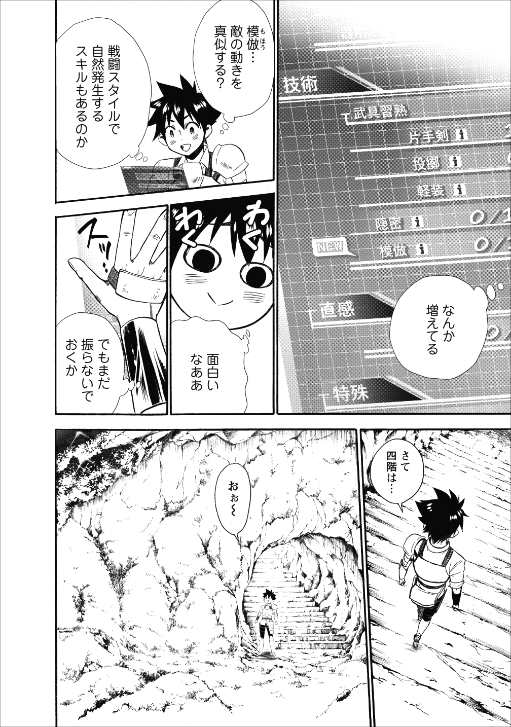 冒険家になろう！～スキルボードでダンジョン攻略～ - 第8話 - Page 19