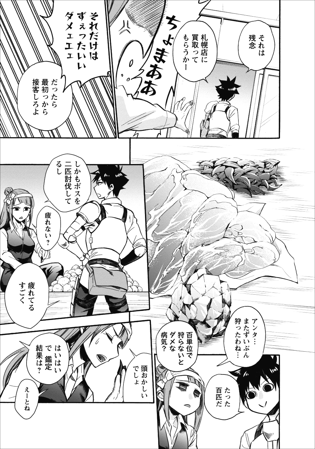 冒険家になろう！～スキルボードでダンジョン攻略～ - 第8話 - Page 26