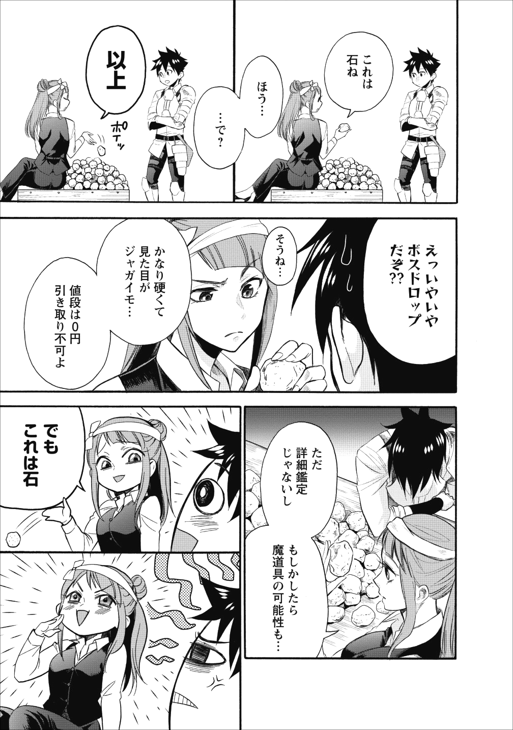 冒険家になろう！～スキルボードでダンジョン攻略～ - 第8話 - Page 28