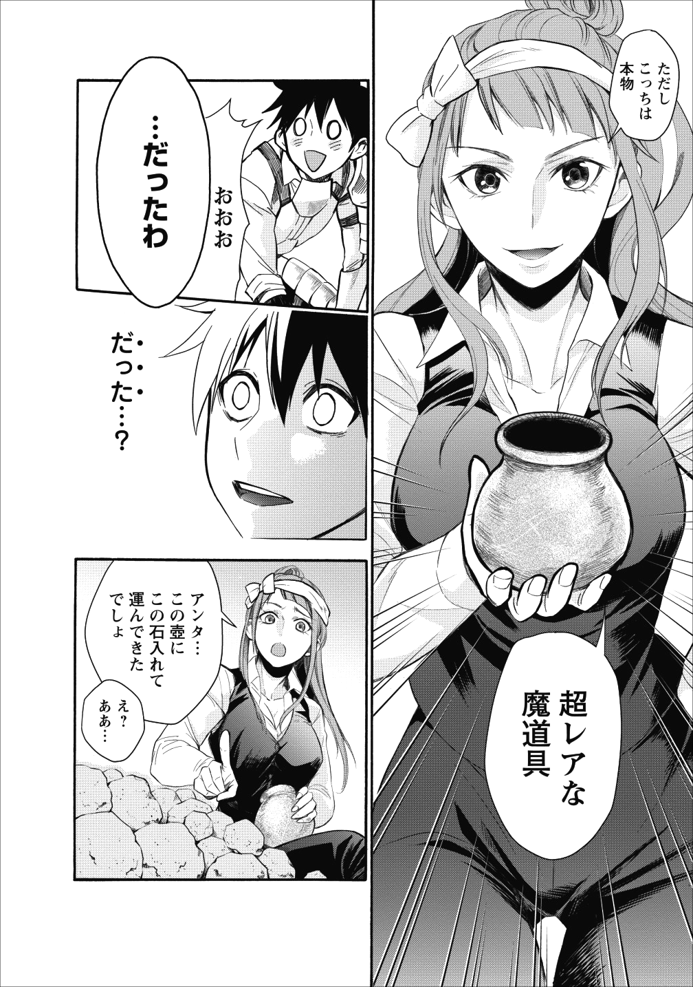 冒険家になろう！～スキルボードでダンジョン攻略～ - 第8話 - Page 29