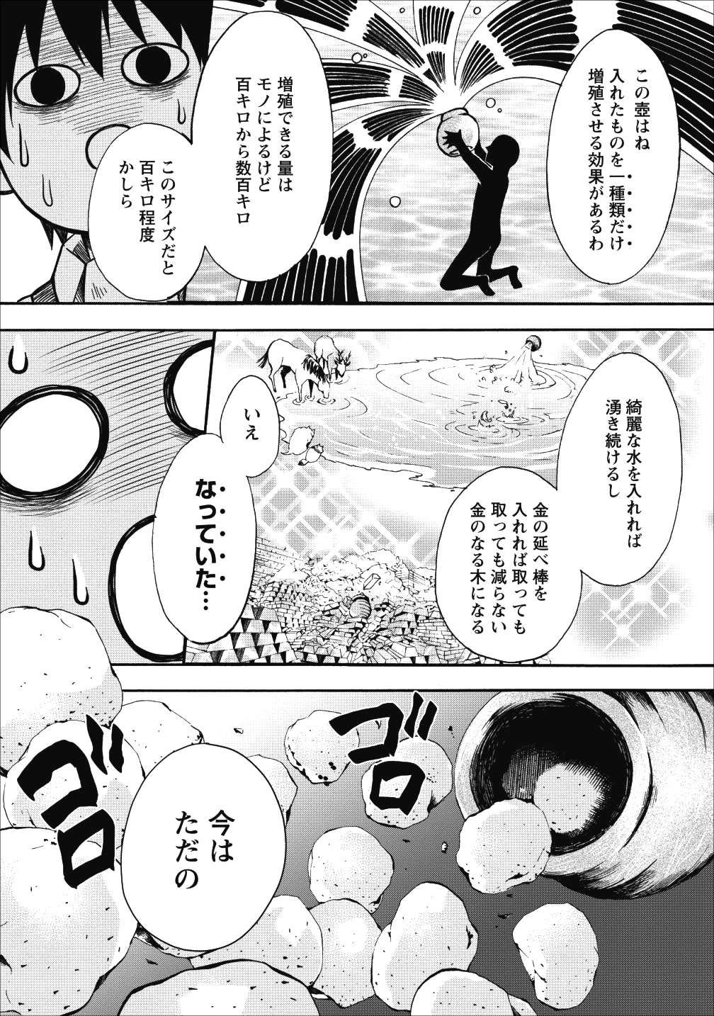 冒険家になろう！～スキルボードでダンジョン攻略～ - 第8話 - Page 30