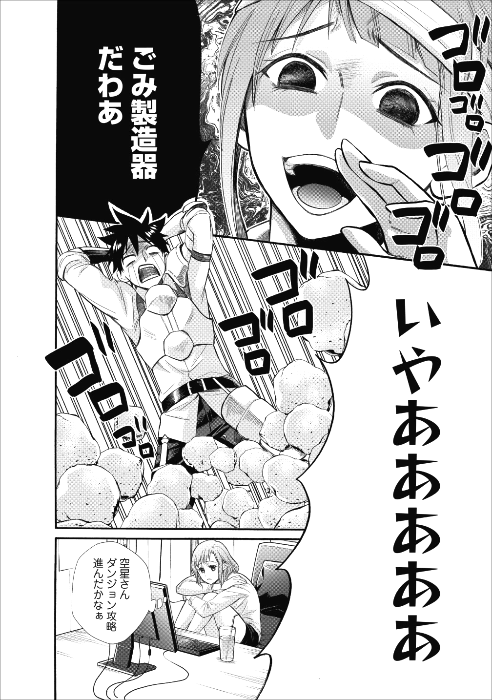 冒険家になろう！～スキルボードでダンジョン攻略～ - 第8話 - Page 31