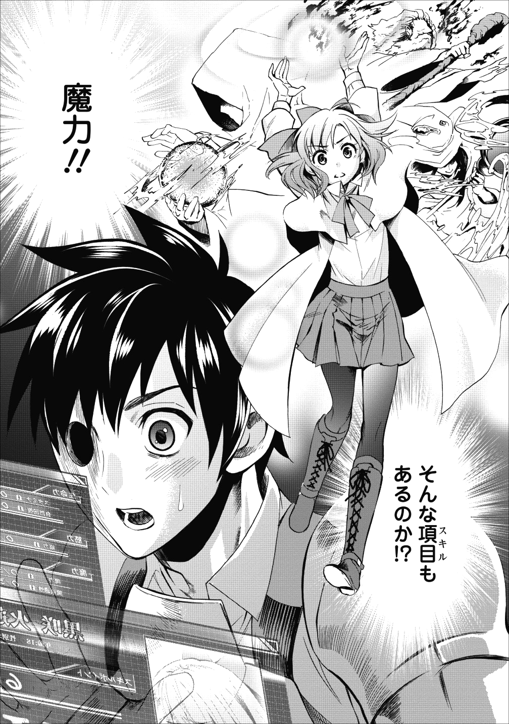 冒険家になろう！～スキルボードでダンジョン攻略～ - 第7話 - Page 1