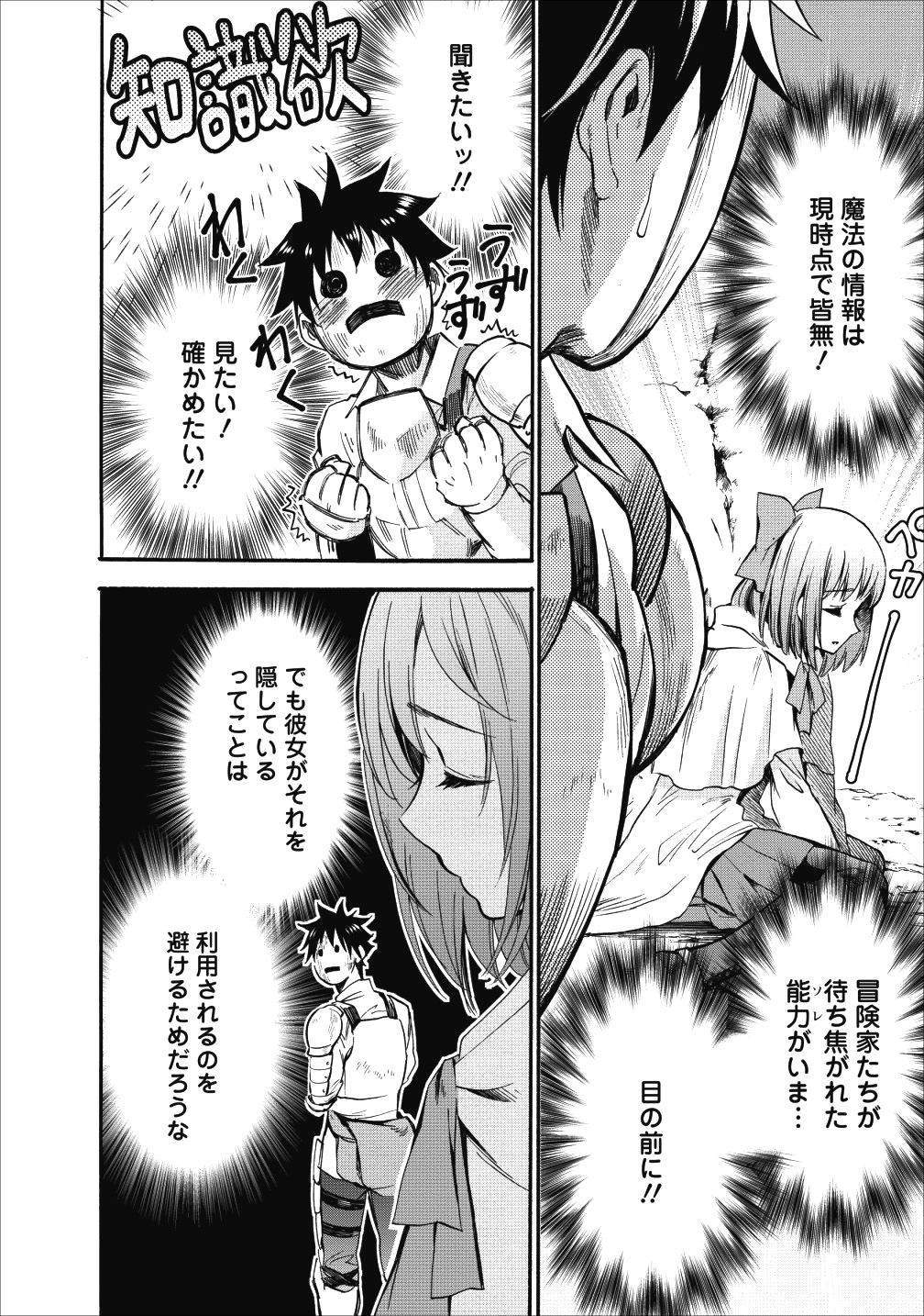 冒険家になろう！～スキルボードでダンジョン攻略～ - 第7話 - Page 2