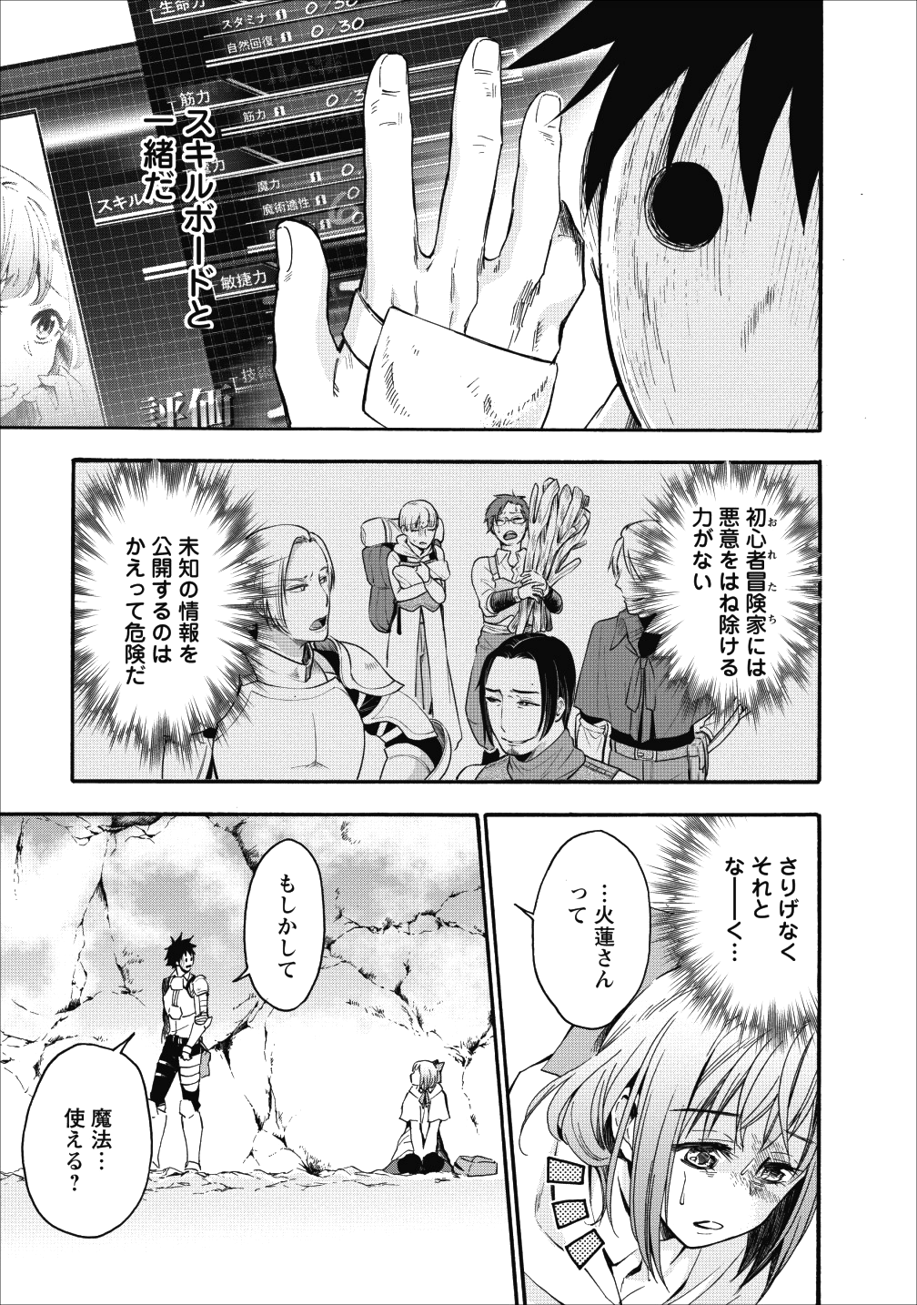 冒険家になろう！～スキルボードでダンジョン攻略～ - 第7話 - Page 3