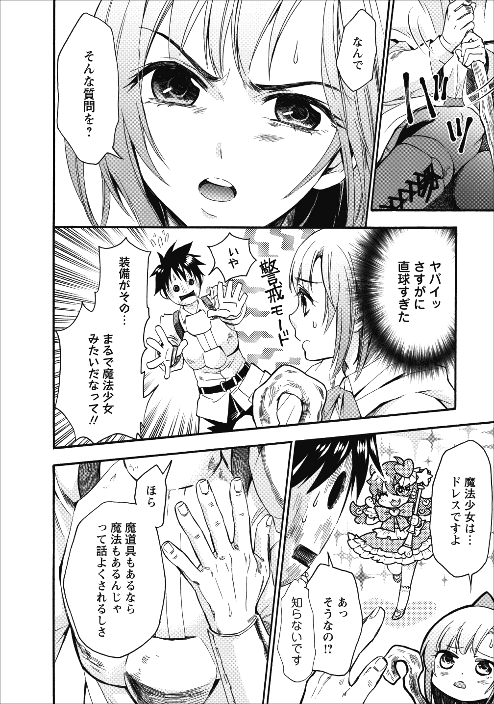 冒険家になろう！～スキルボードでダンジョン攻略～ - 第7話 - Page 4