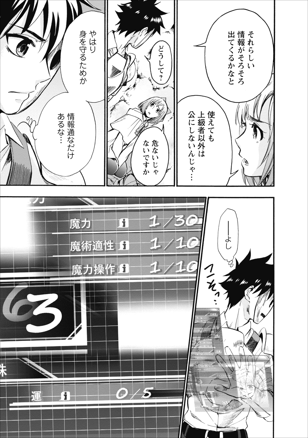 冒険家になろう！～スキルボードでダンジョン攻略～ - 第7話 - Page 5