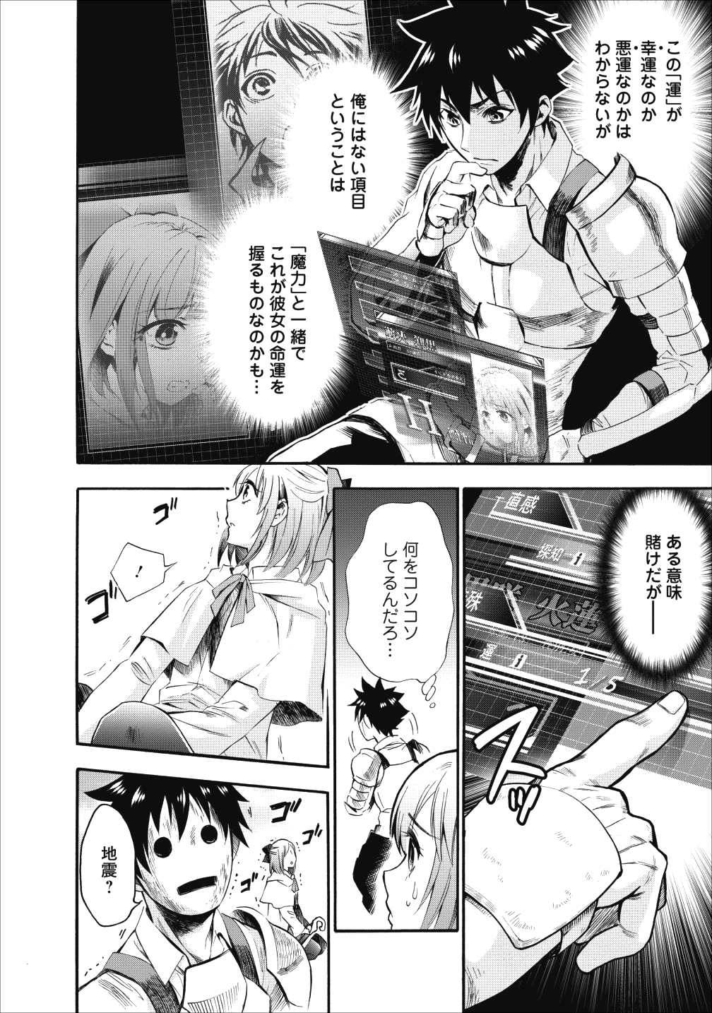 冒険家になろう！～スキルボードでダンジョン攻略～ - 第7話 - Page 6