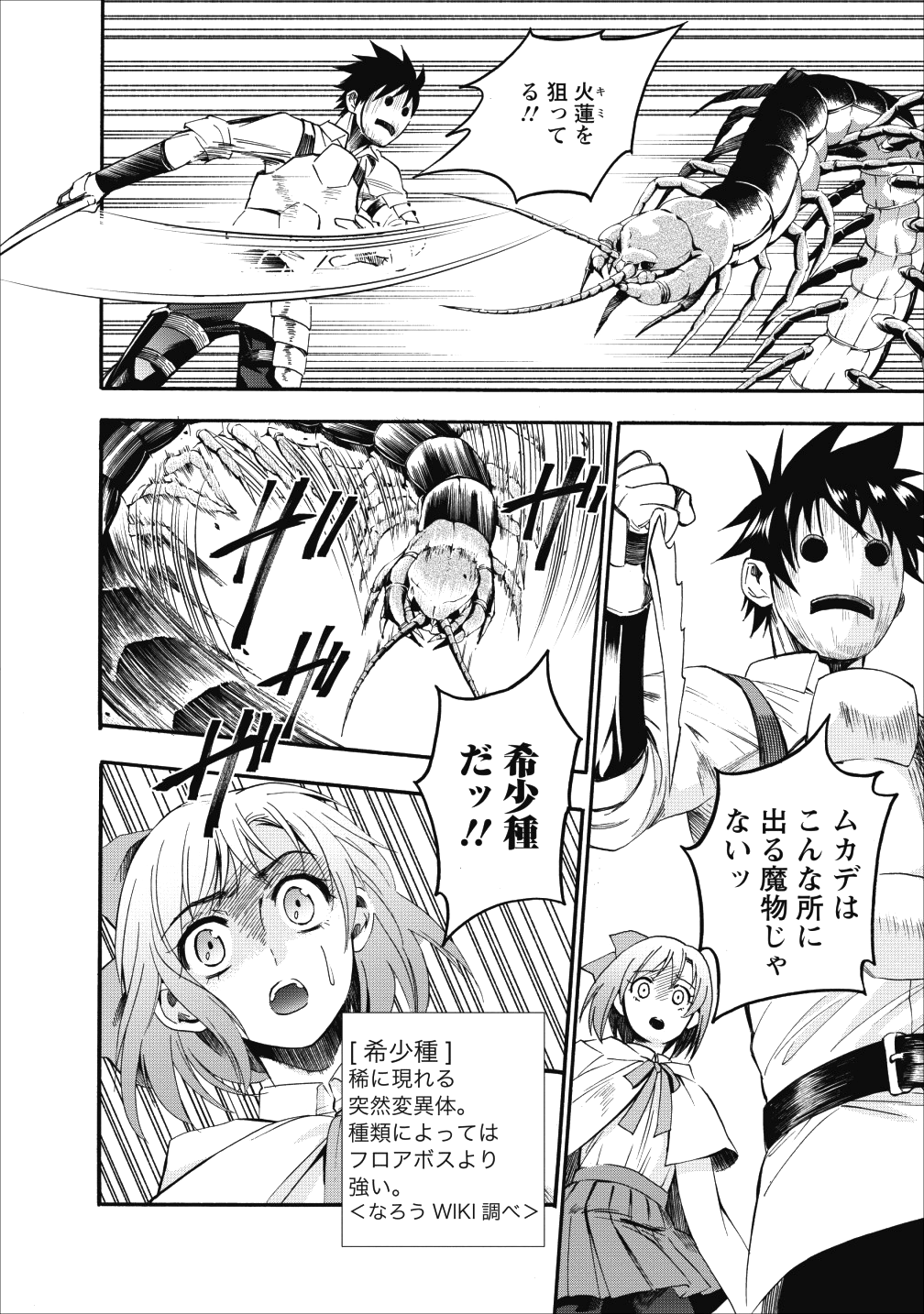 冒険家になろう！～スキルボードでダンジョン攻略～ - 第7話 - Page 10