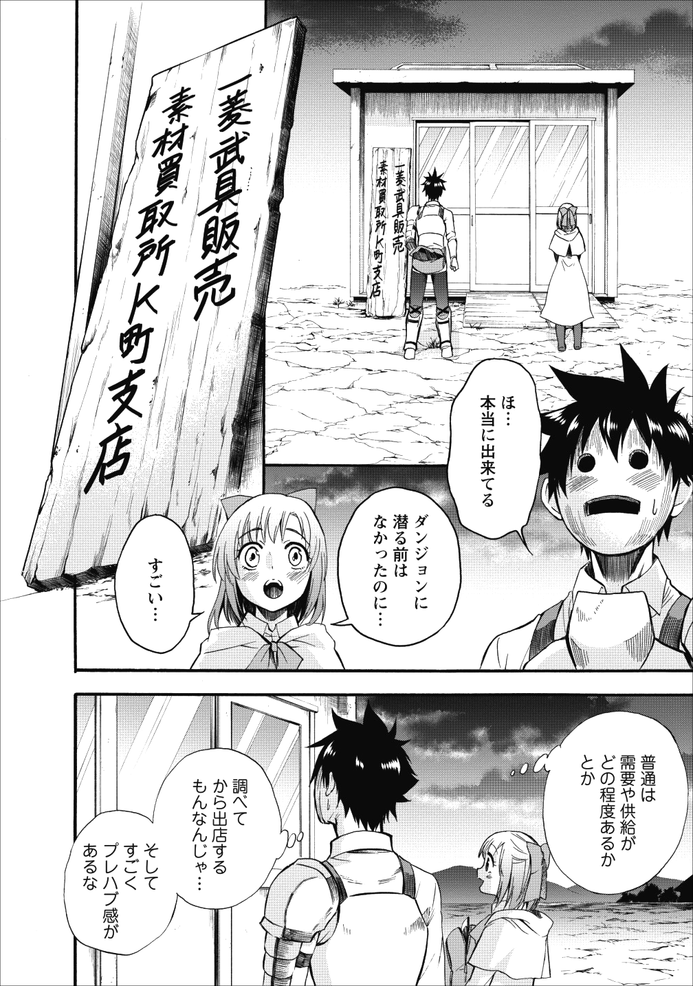 冒険家になろう！～スキルボードでダンジョン攻略～ - 第7話 - Page 16