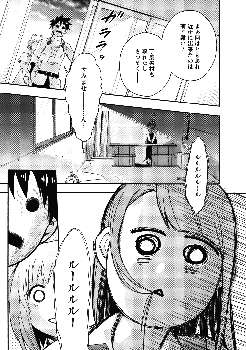 冒険家になろう！～スキルボードでダンジョン攻略～ - 第7話 - Page 17