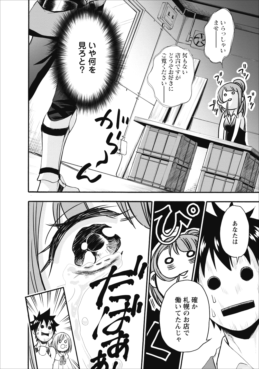 冒険家になろう！～スキルボードでダンジョン攻略～ - 第7話 - Page 18