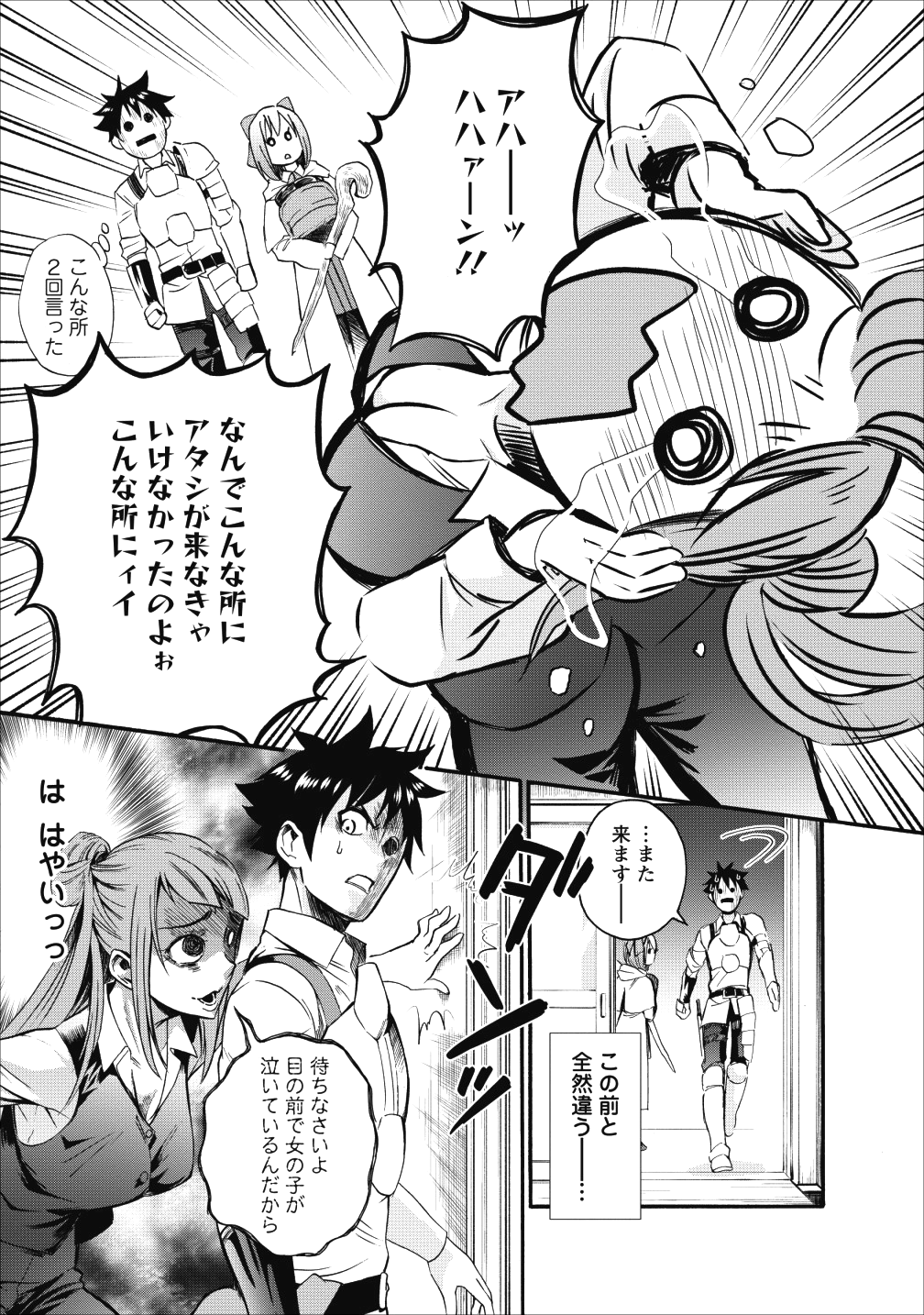 冒険家になろう！～スキルボードでダンジョン攻略～ - 第7話 - Page 19