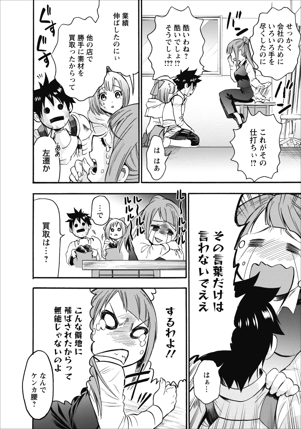 冒険家になろう！～スキルボードでダンジョン攻略～ - 第7話 - Page 20