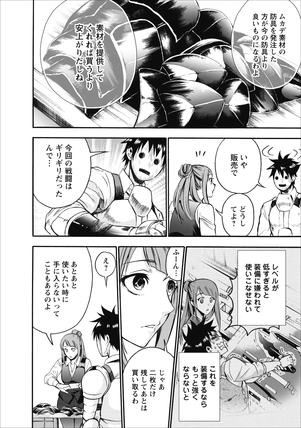 冒険家になろう！～スキルボードでダンジョン攻略～ - 第7話 - Page 22