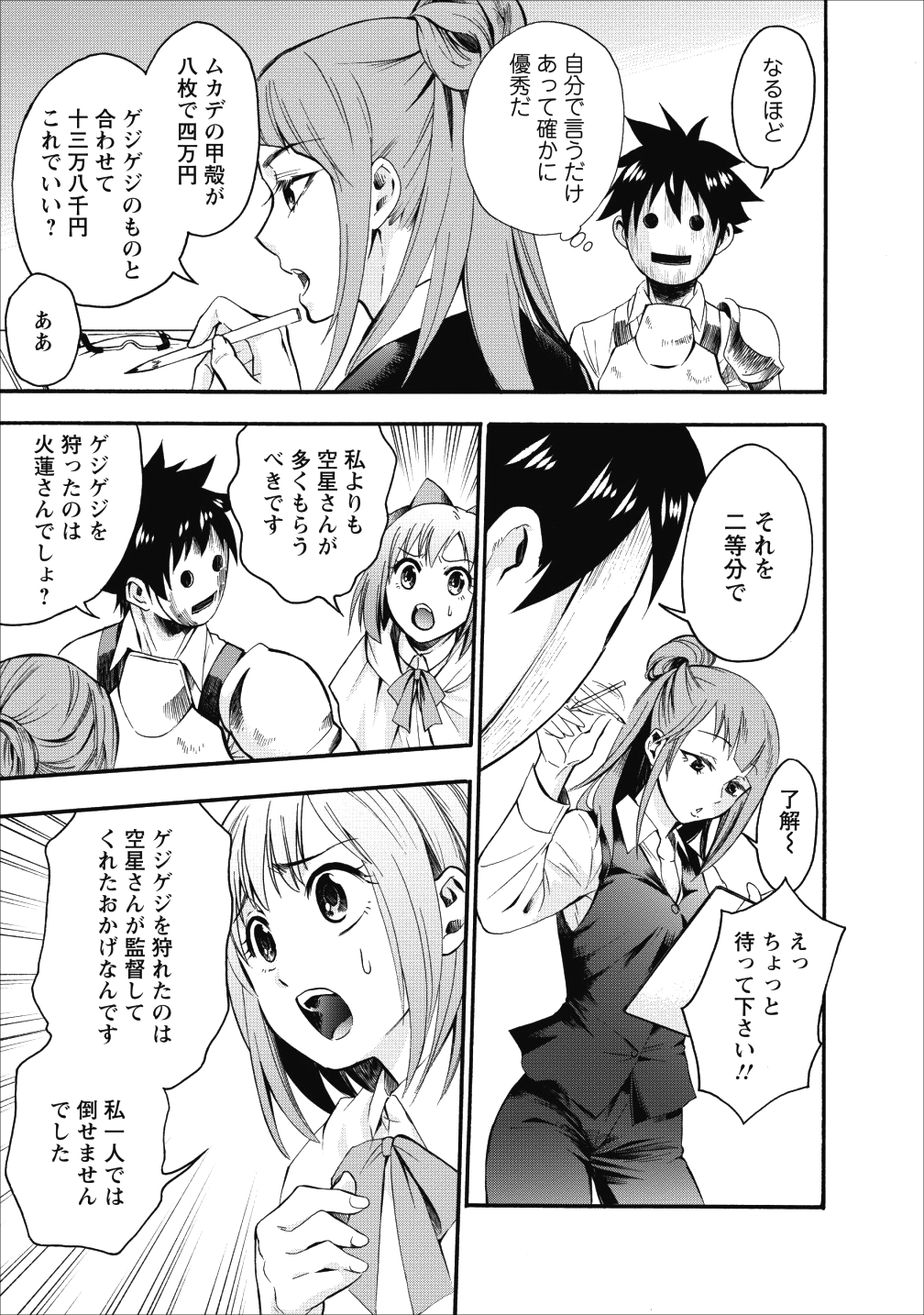 冒険家になろう！～スキルボードでダンジョン攻略～ - 第7話 - Page 23