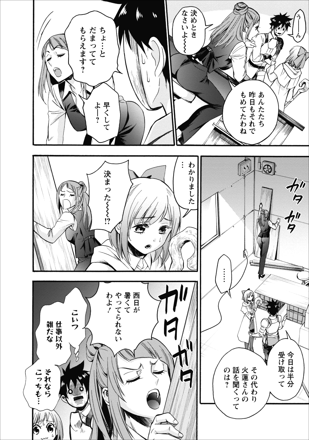 冒険家になろう！～スキルボードでダンジョン攻略～ - 第7話 - Page 24