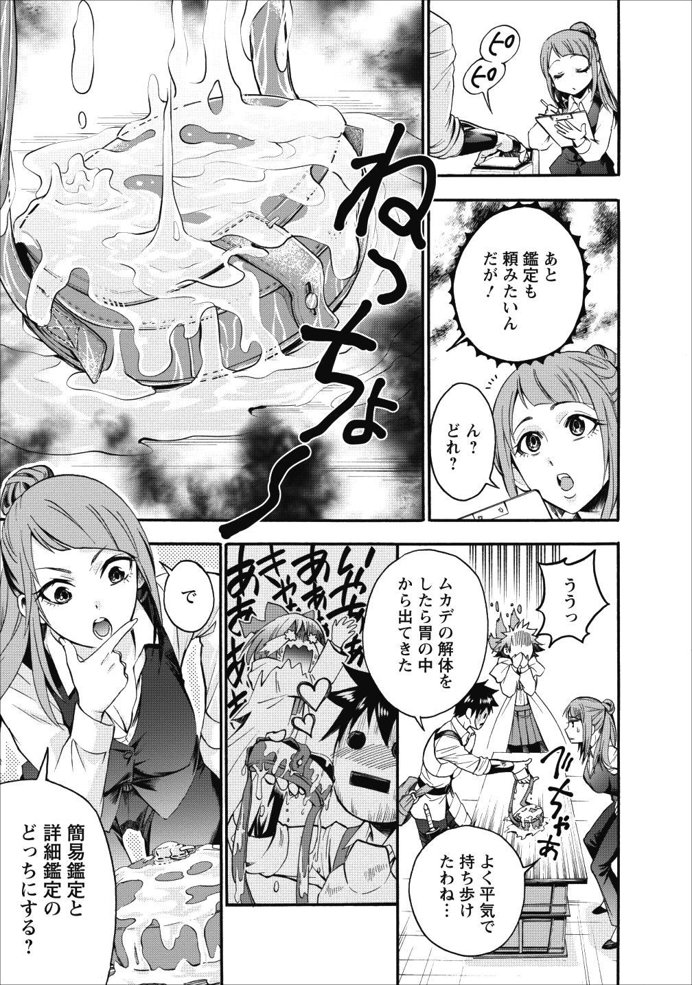 冒険家になろう！～スキルボードでダンジョン攻略～ - 第7話 - Page 25