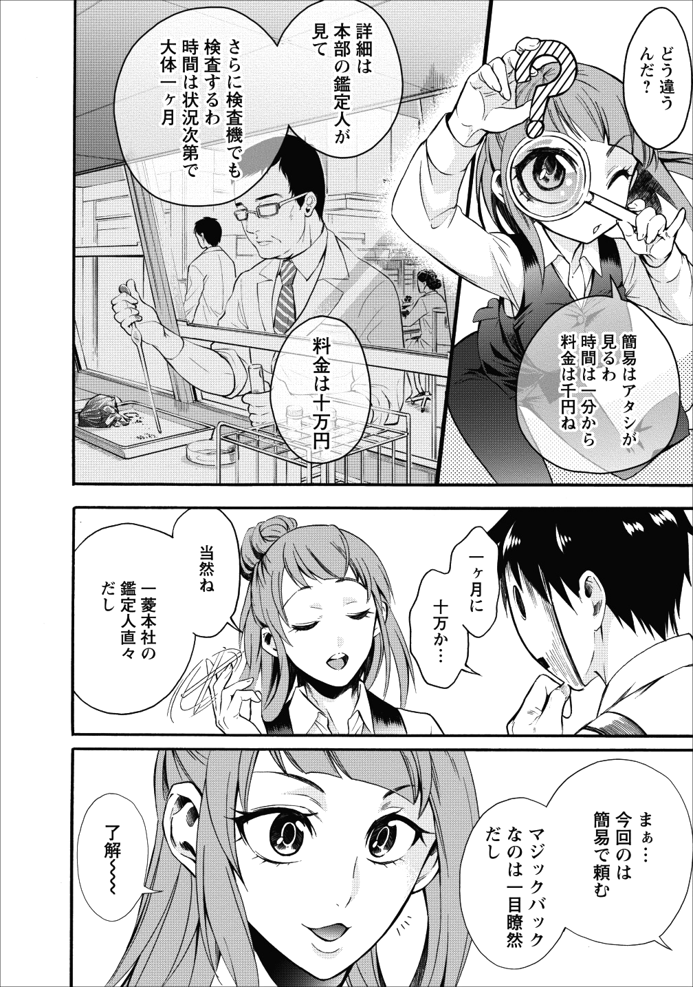 冒険家になろう！～スキルボードでダンジョン攻略～ - 第7話 - Page 26