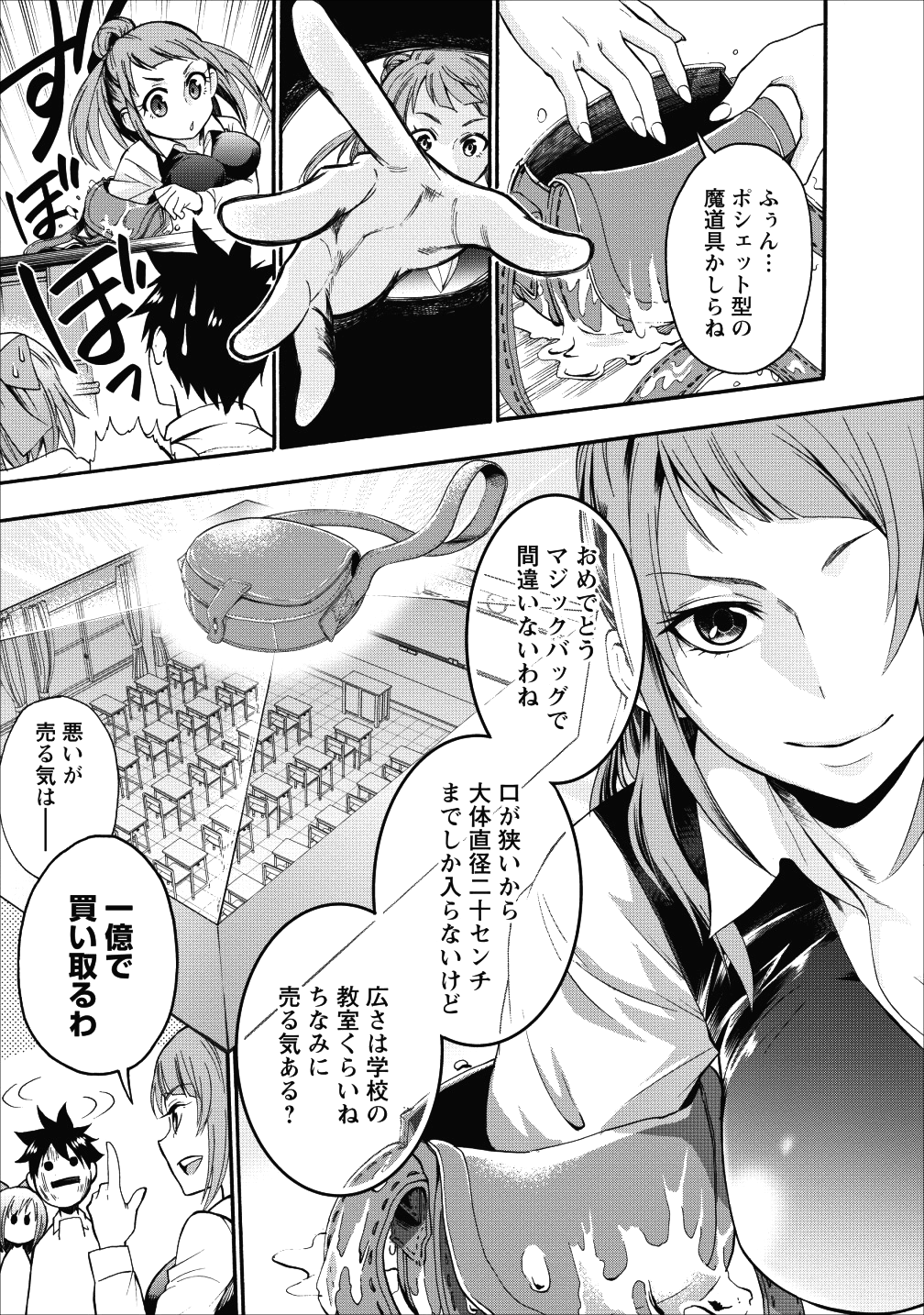 冒険家になろう！～スキルボードでダンジョン攻略～ - 第7話 - Page 27