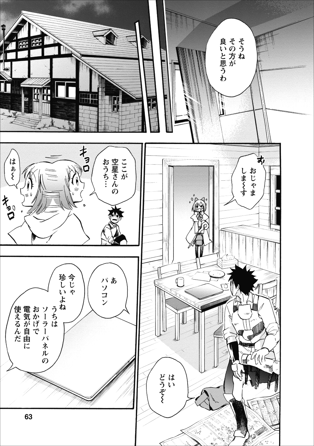 冒険家になろう！～スキルボードでダンジョン攻略～ - 第7話 - Page 29