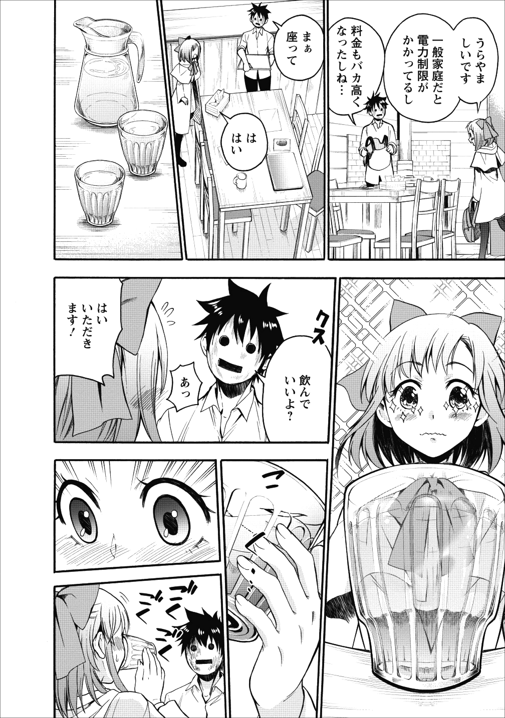 冒険家になろう！～スキルボードでダンジョン攻略～ - 第7話 - Page 30