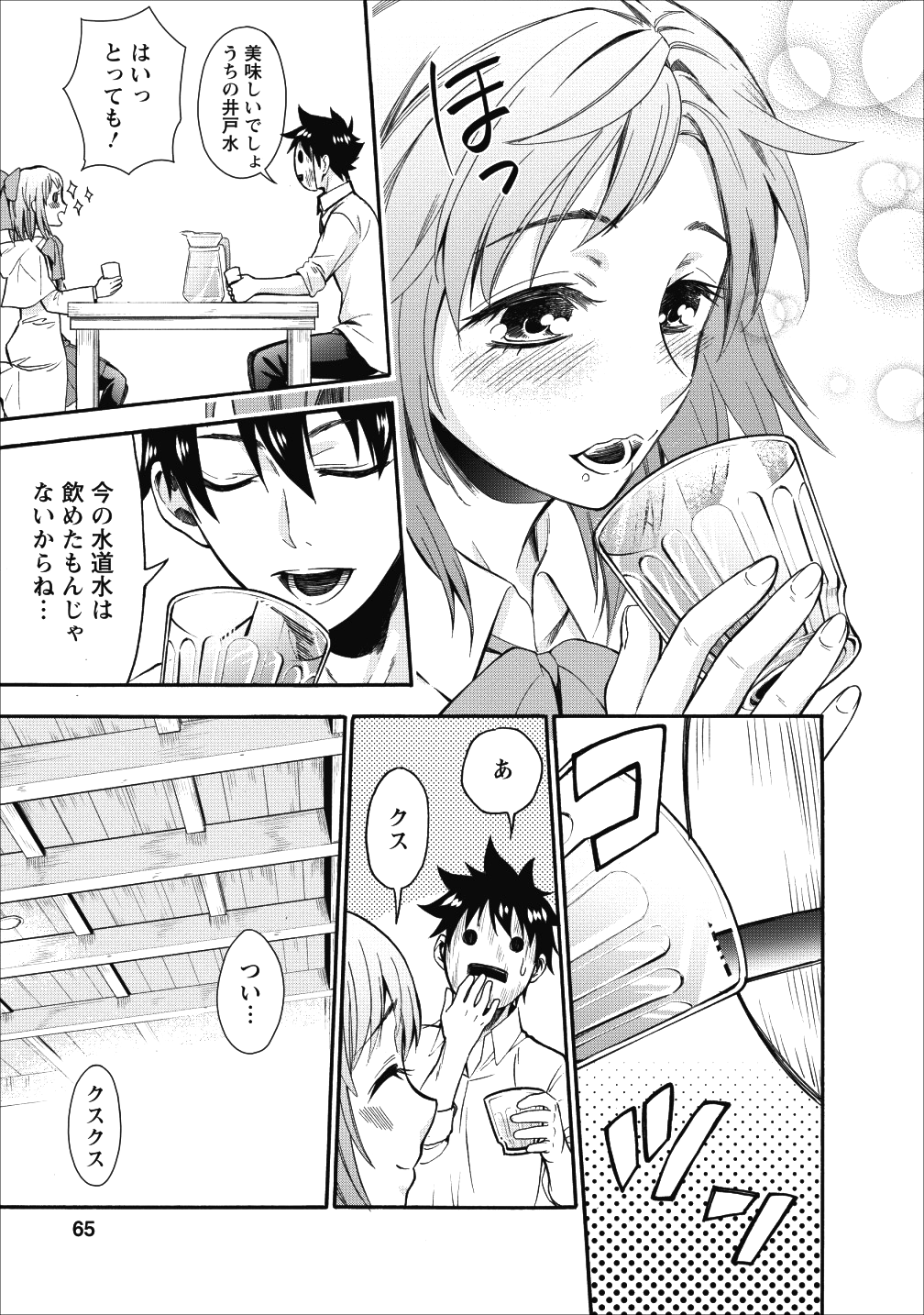 冒険家になろう！～スキルボードでダンジョン攻略～ - 第7話 - Page 31