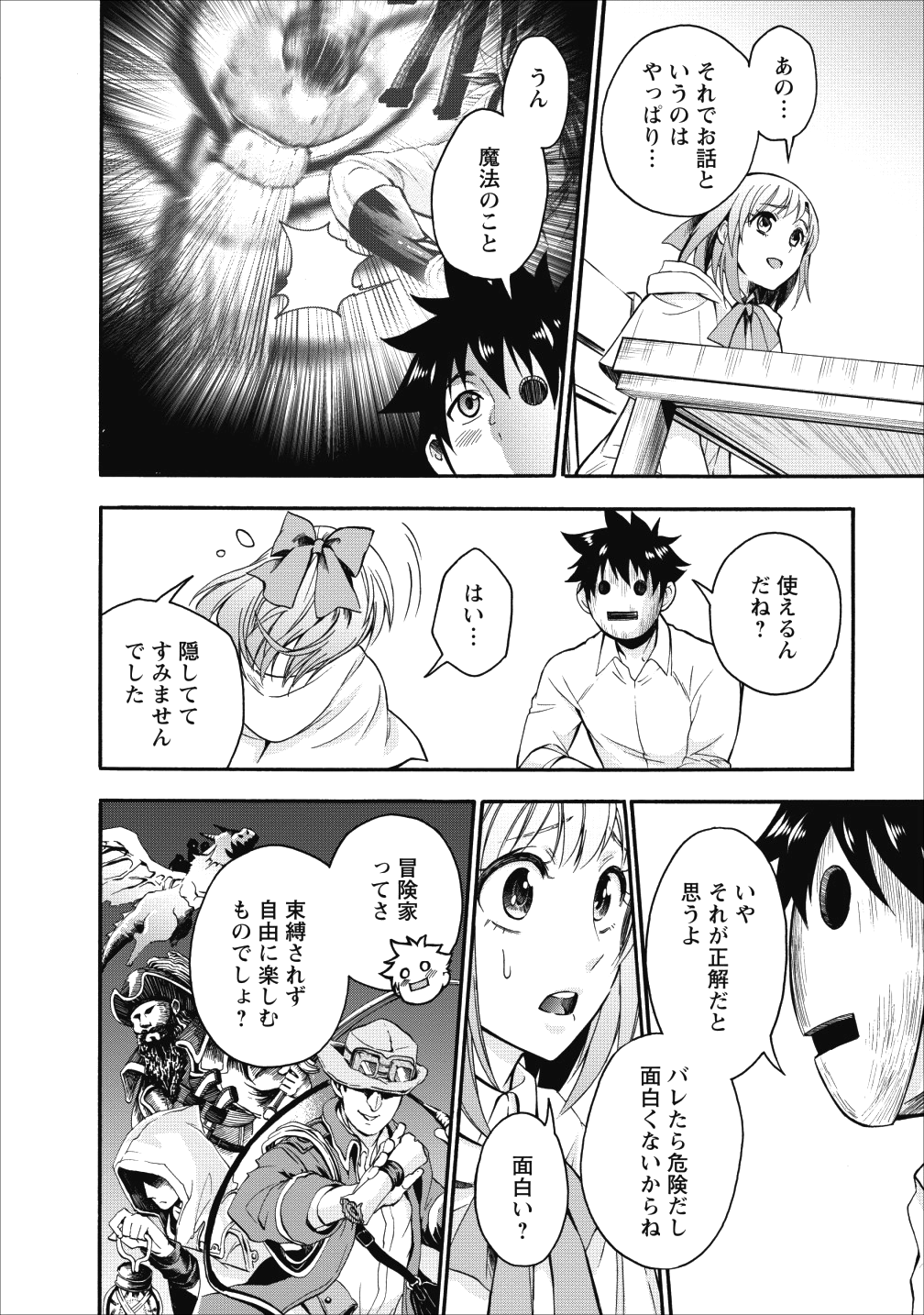 冒険家になろう！～スキルボードでダンジョン攻略～ - 第7話 - Page 32